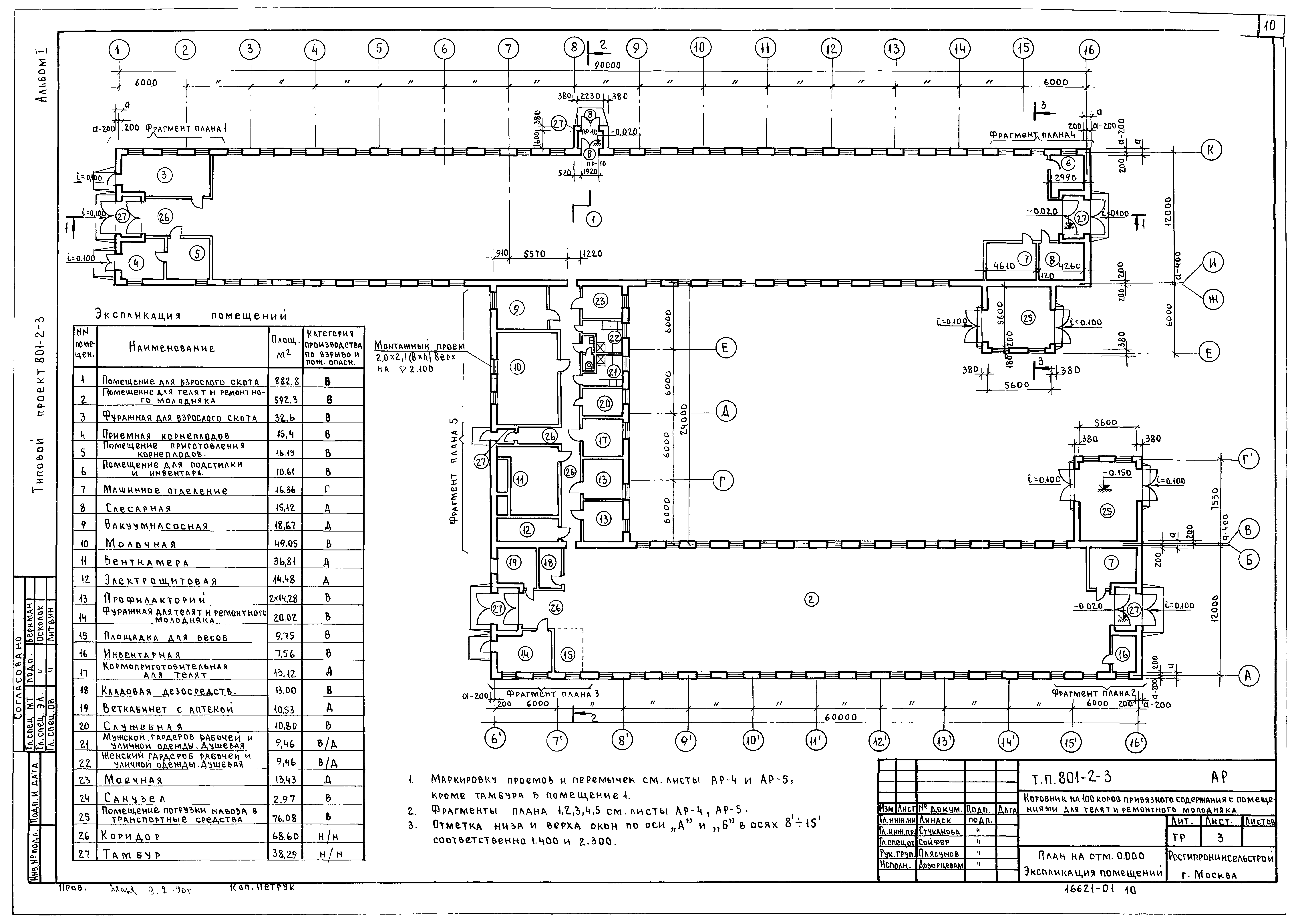 Типовой проект 801-2-3