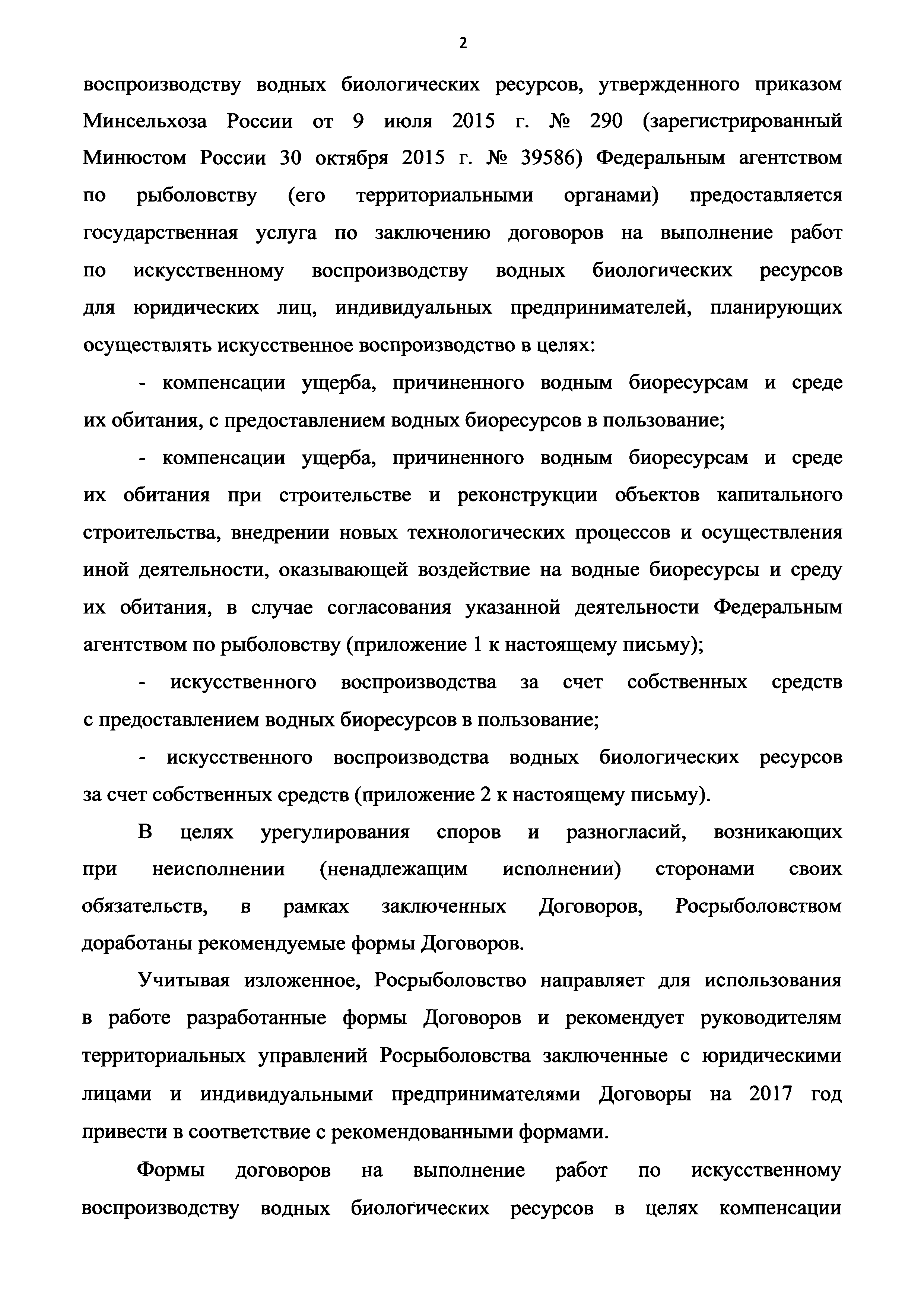 Письмо 3740-ПС/У14