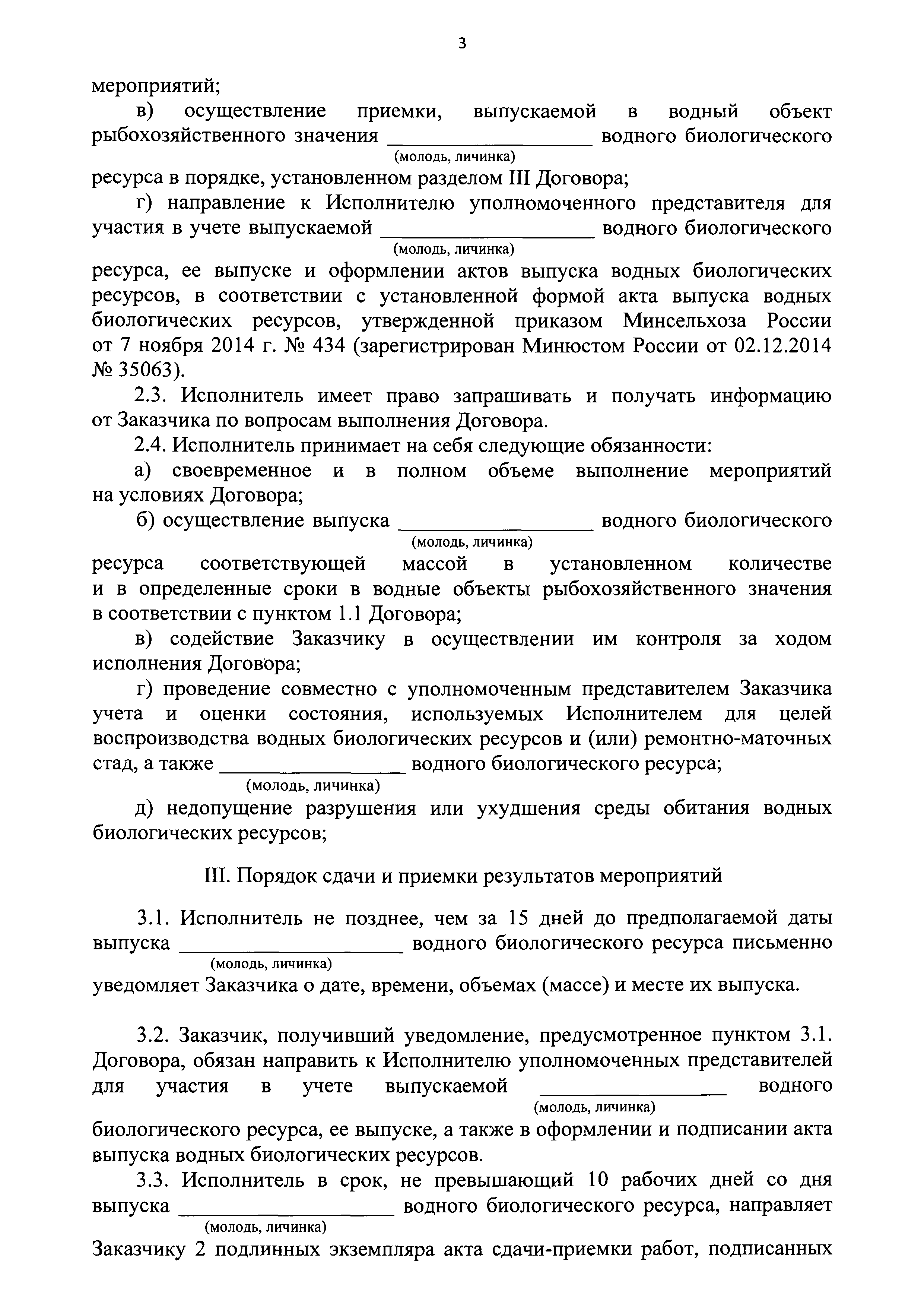 Письмо 3740-ПС/У14