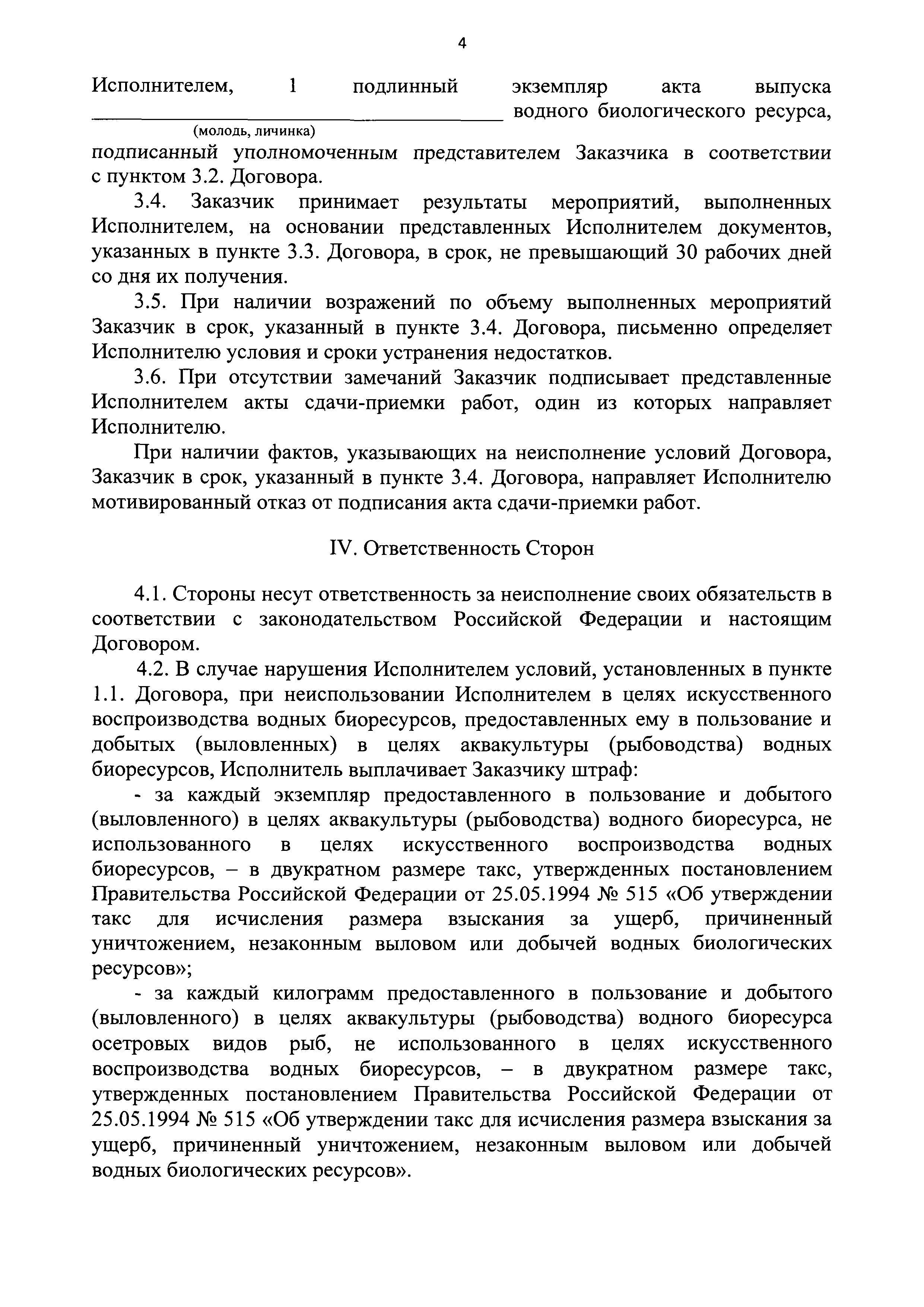 Письмо 3740-ПС/У14