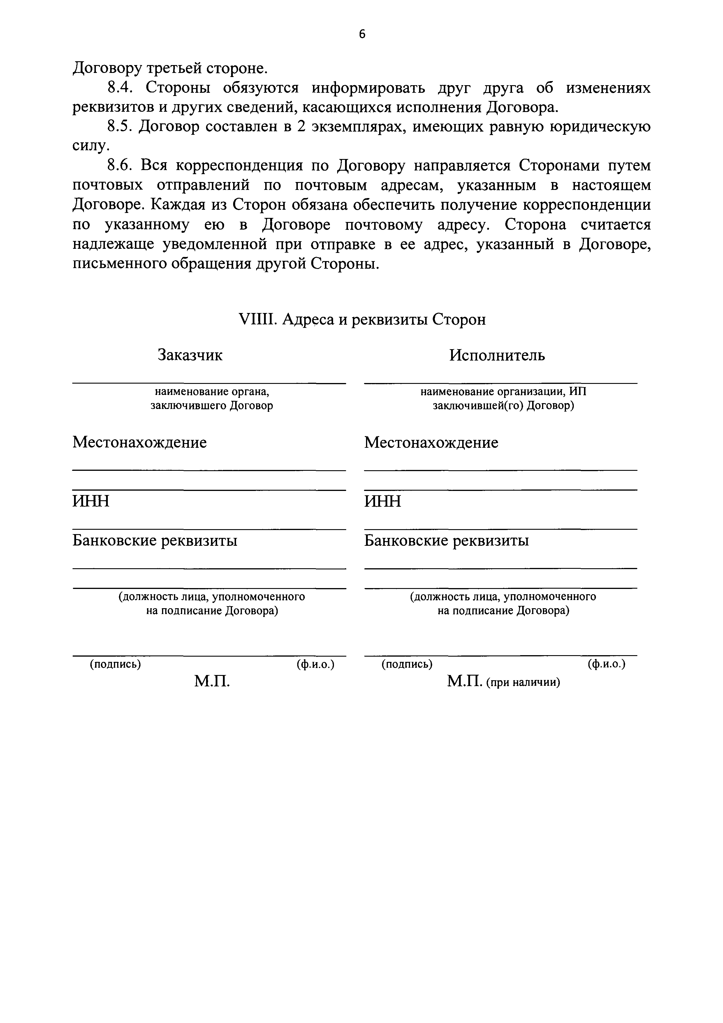 Письмо 3740-ПС/У14