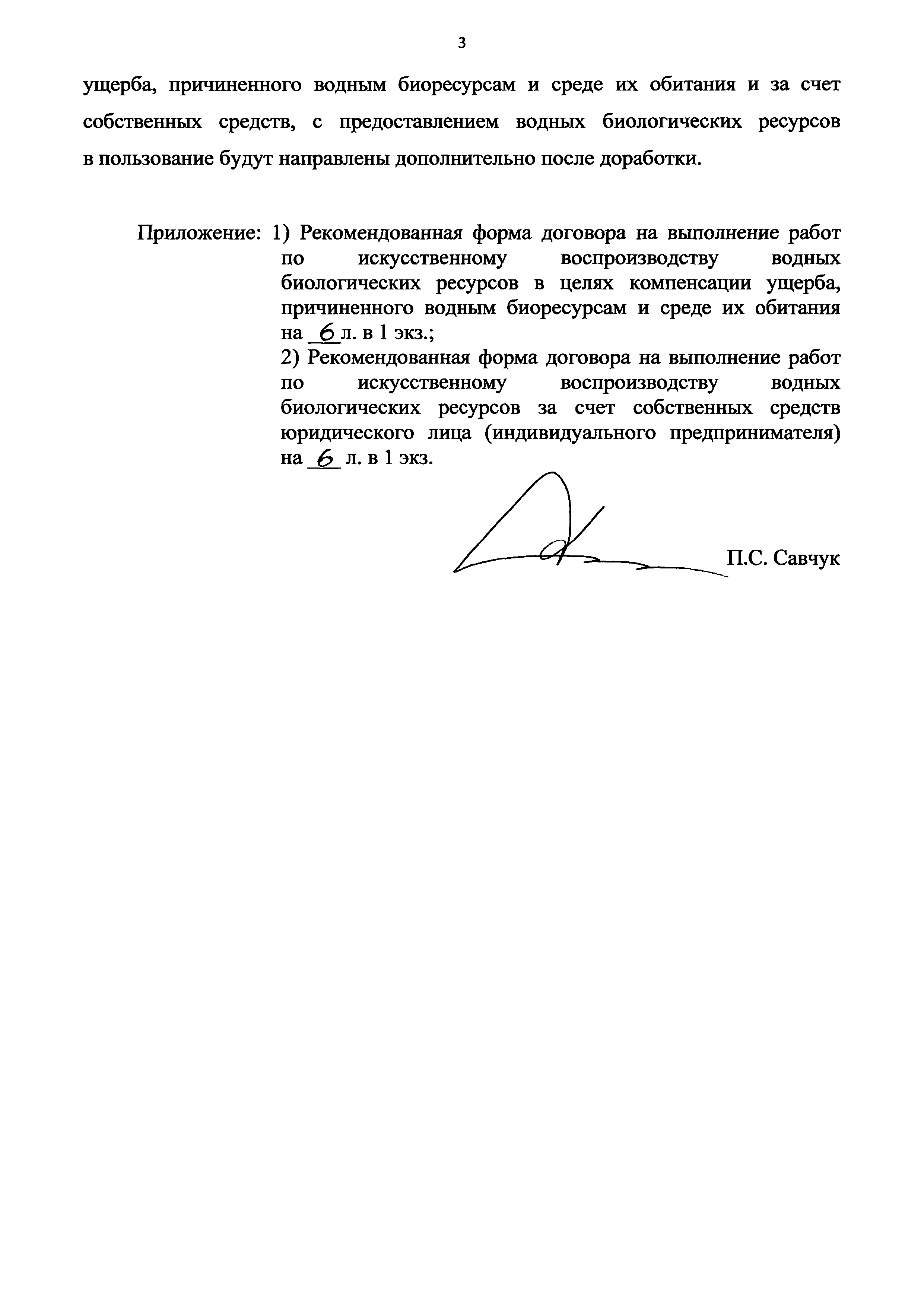 Письмо 3740-ПС/У14