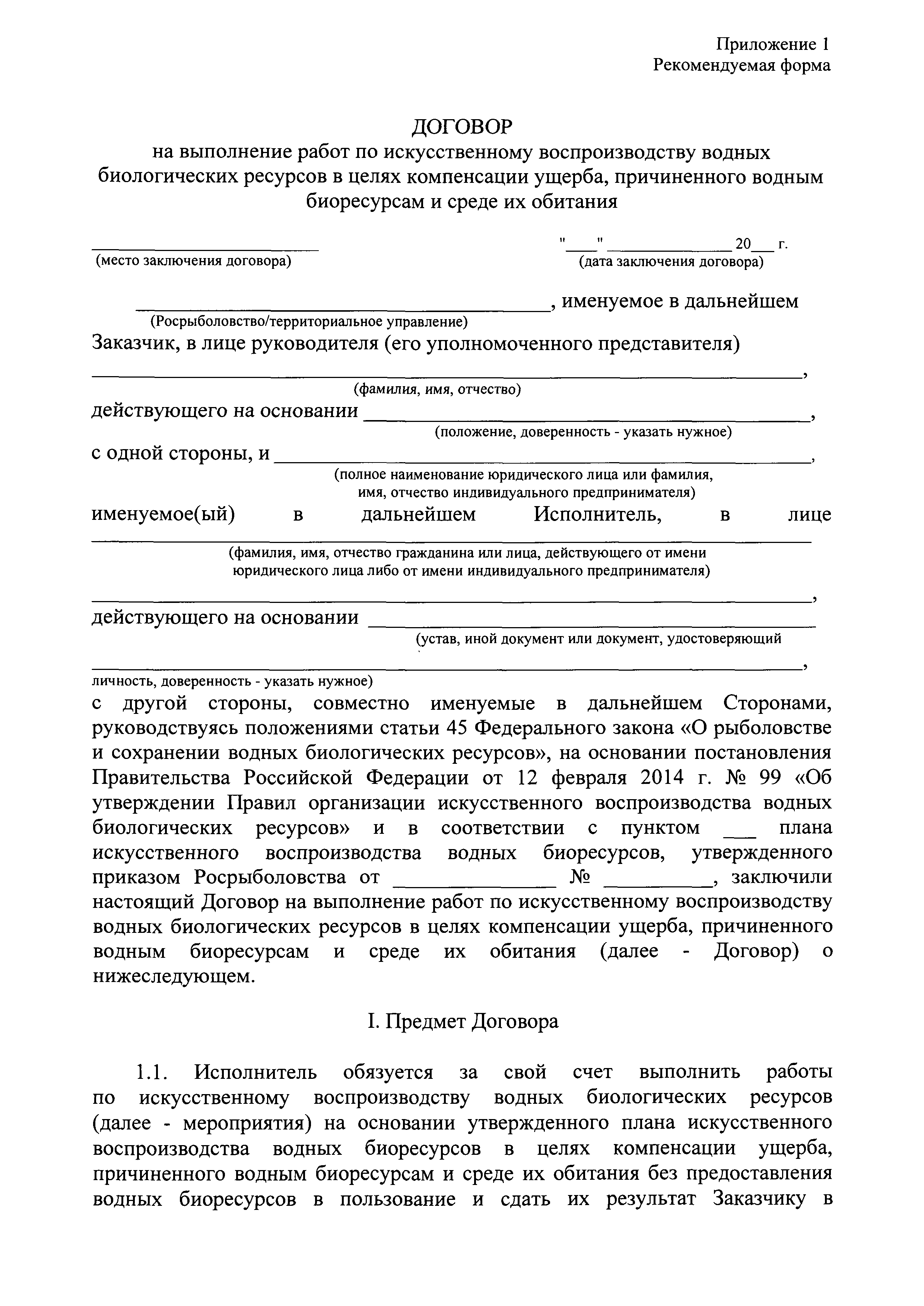 Письмо 3740-ПС/У14