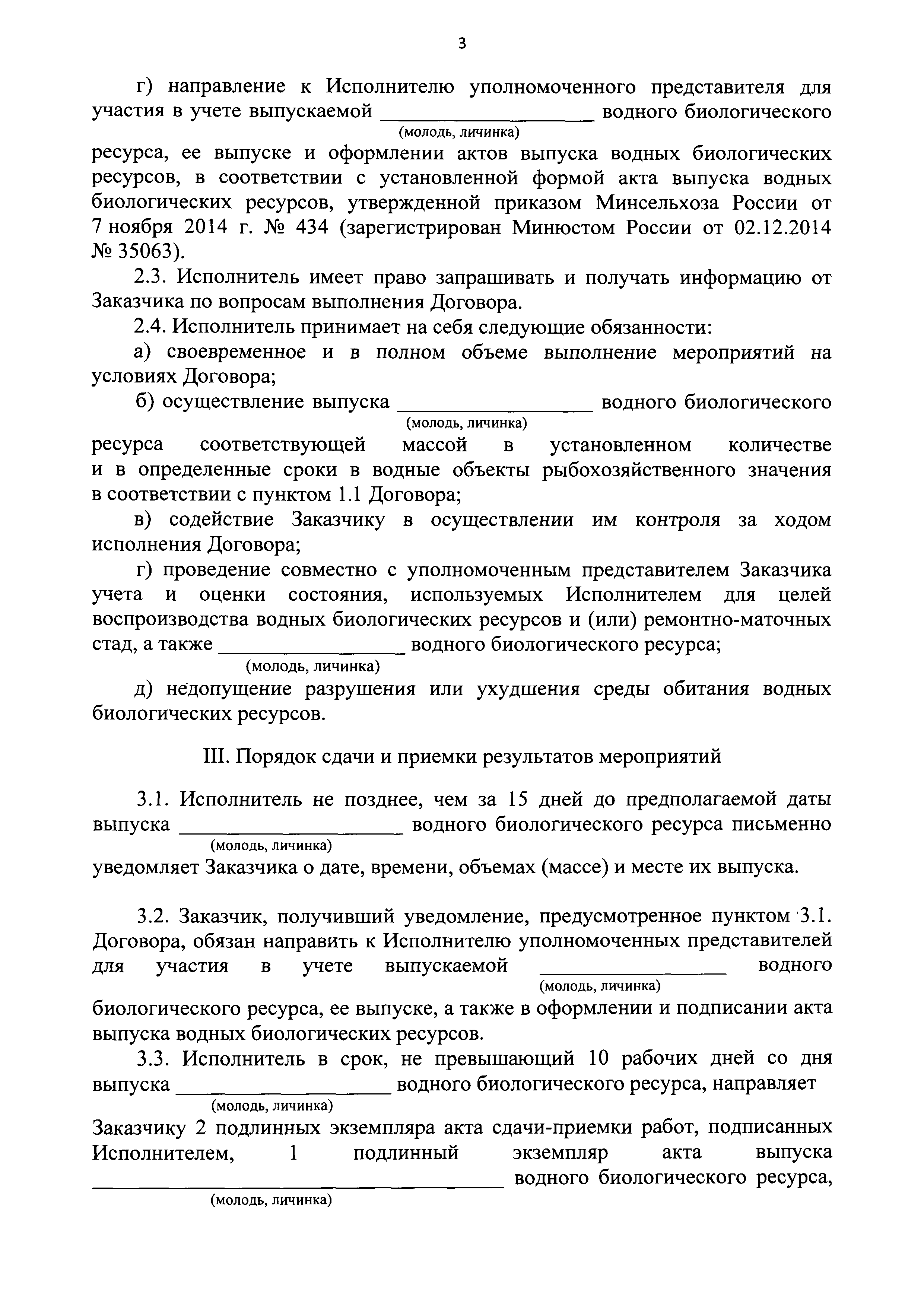 Письмо 3740-ПС/У14