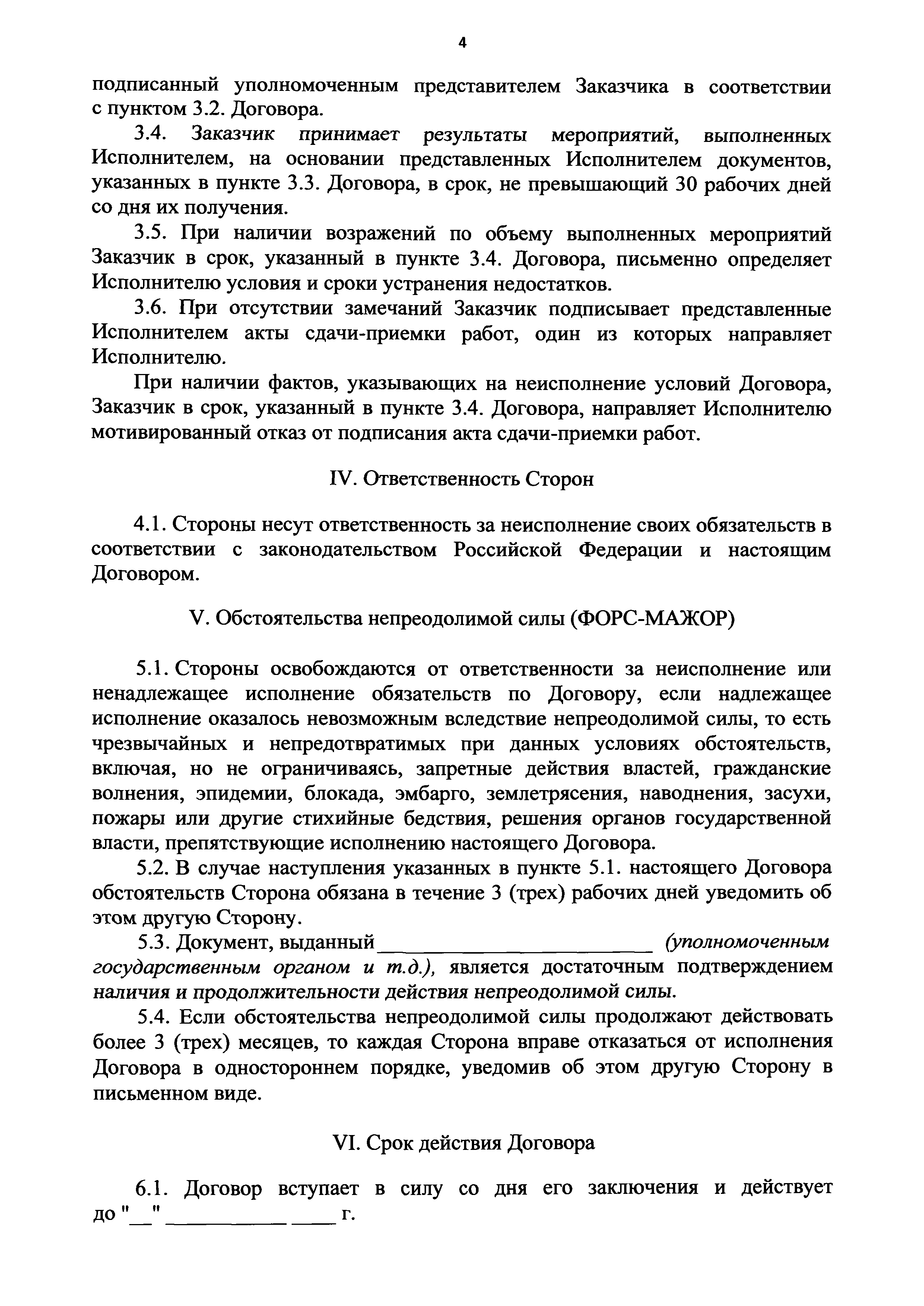 Письмо 3740-ПС/У14