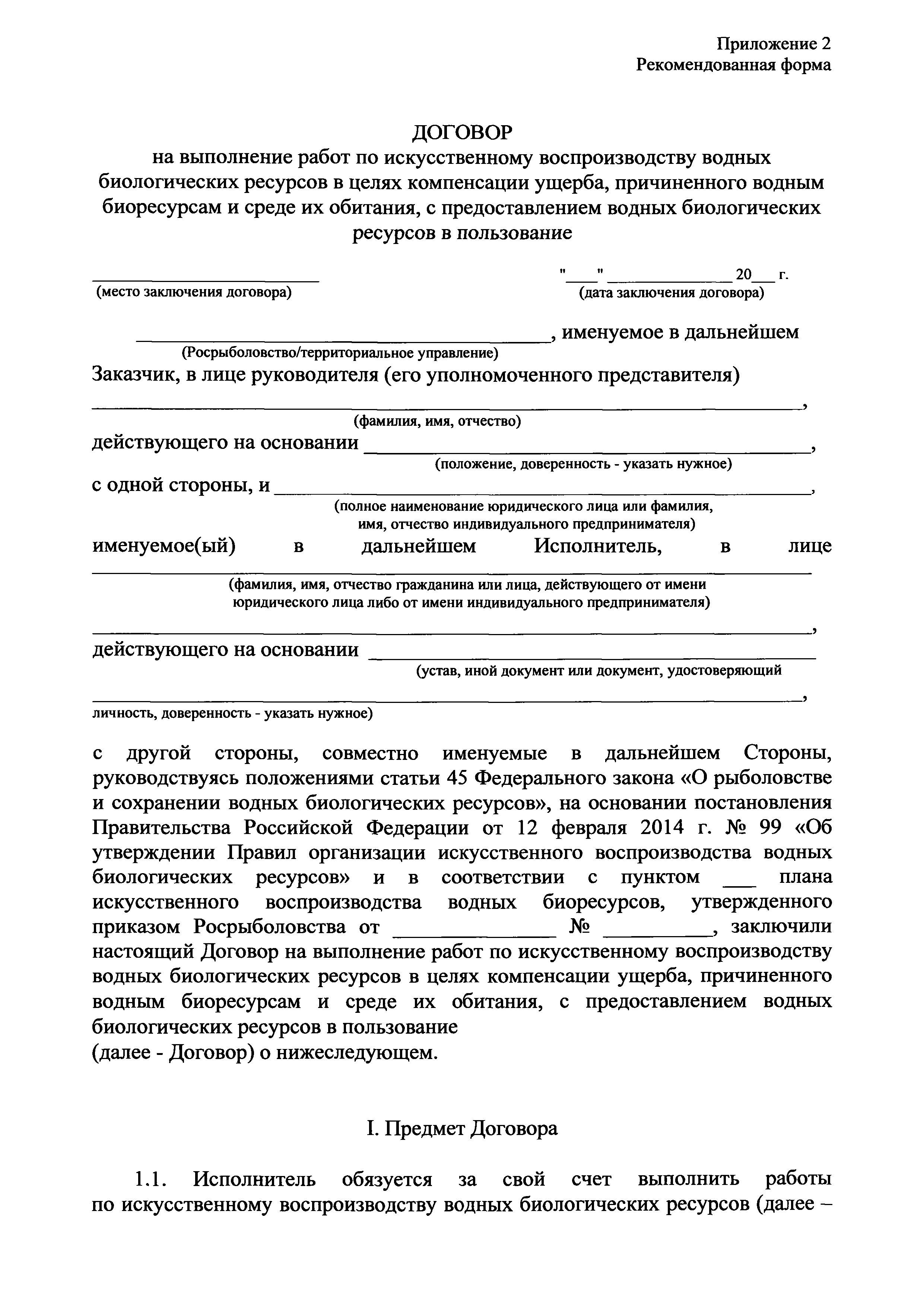 Письмо 3740-ПС/У14