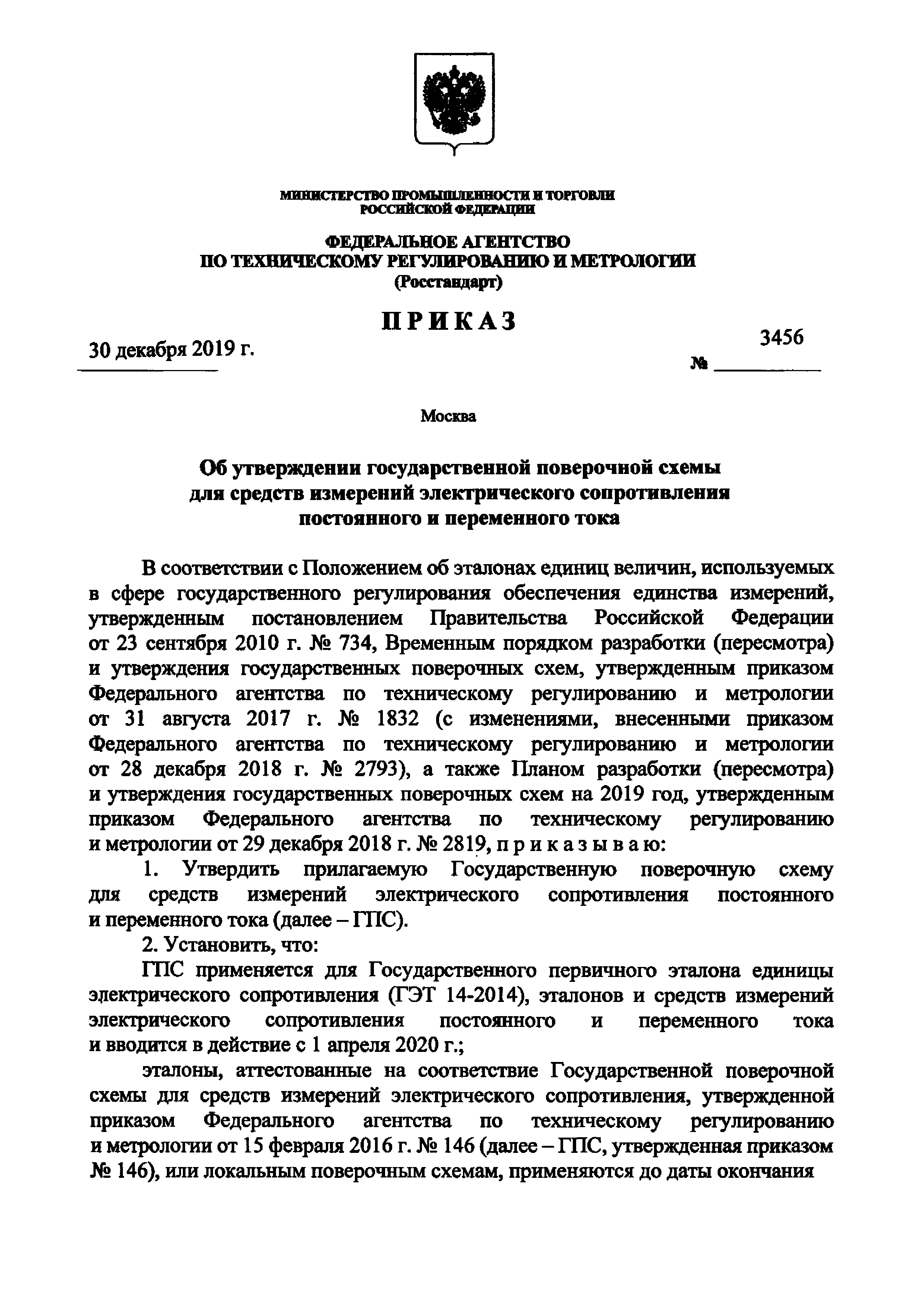 Приказ 831 сайты образовательных организаций