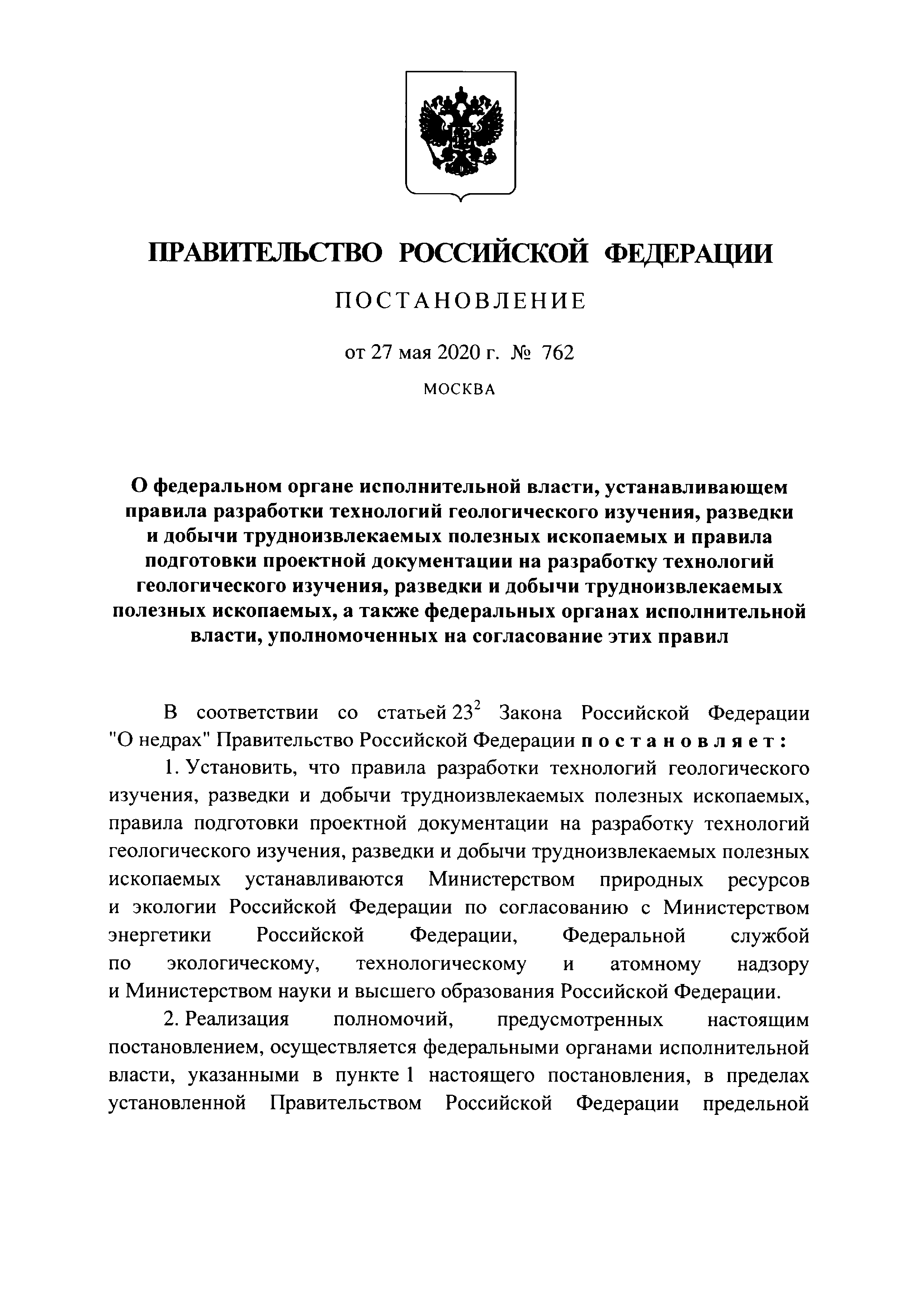 Постановление 762