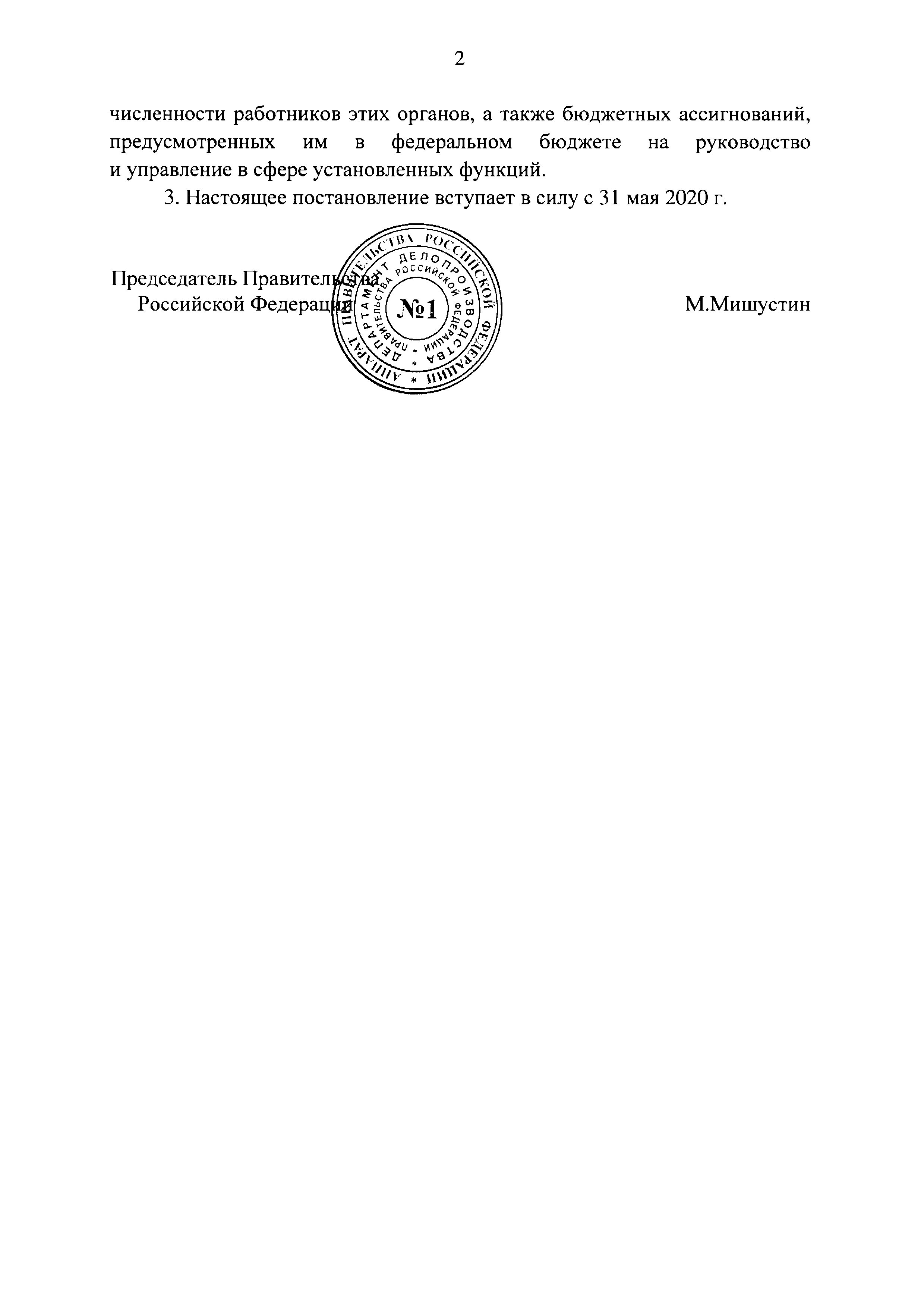 Постановление 762