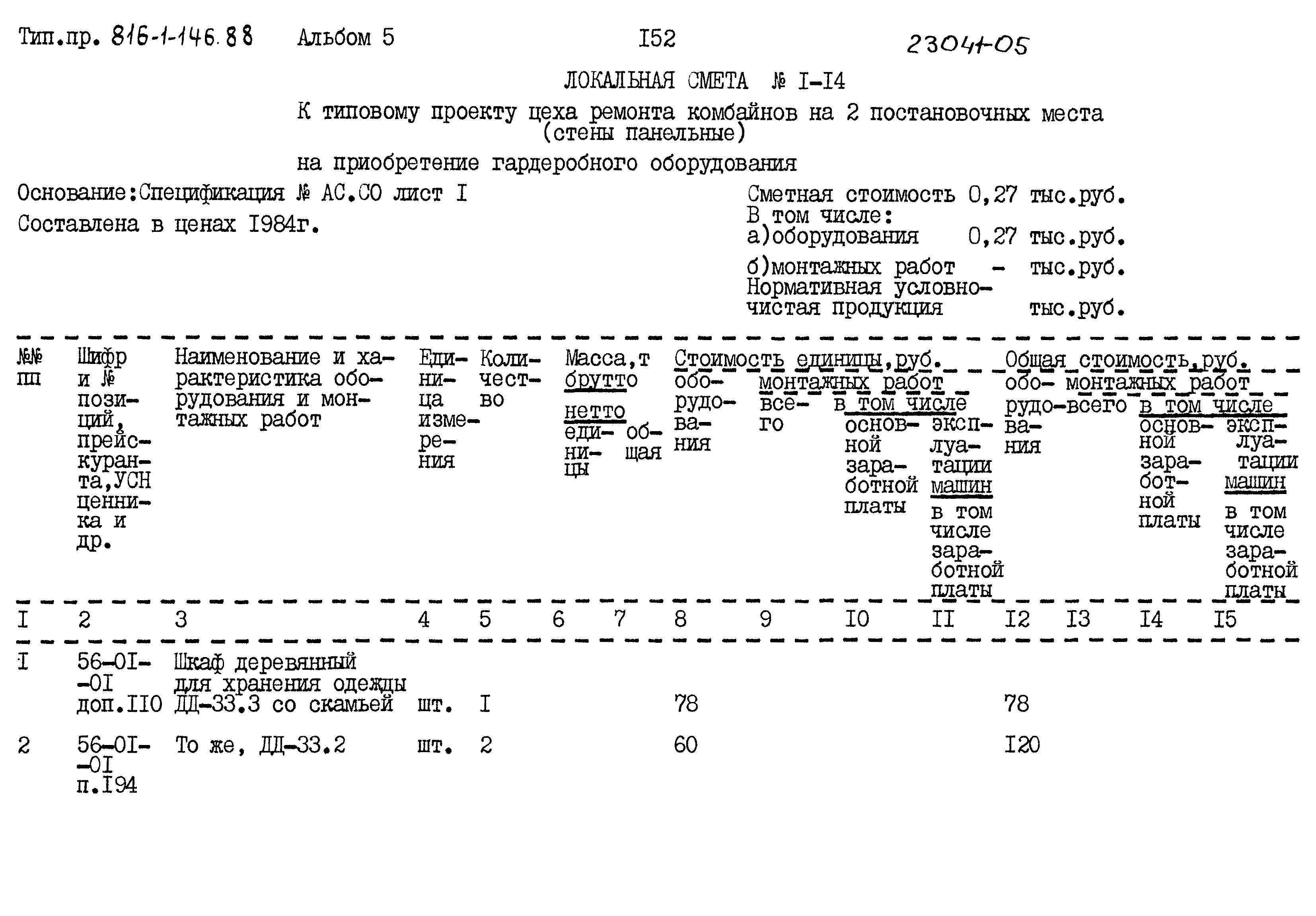 Типовой проект 816-1-146.88