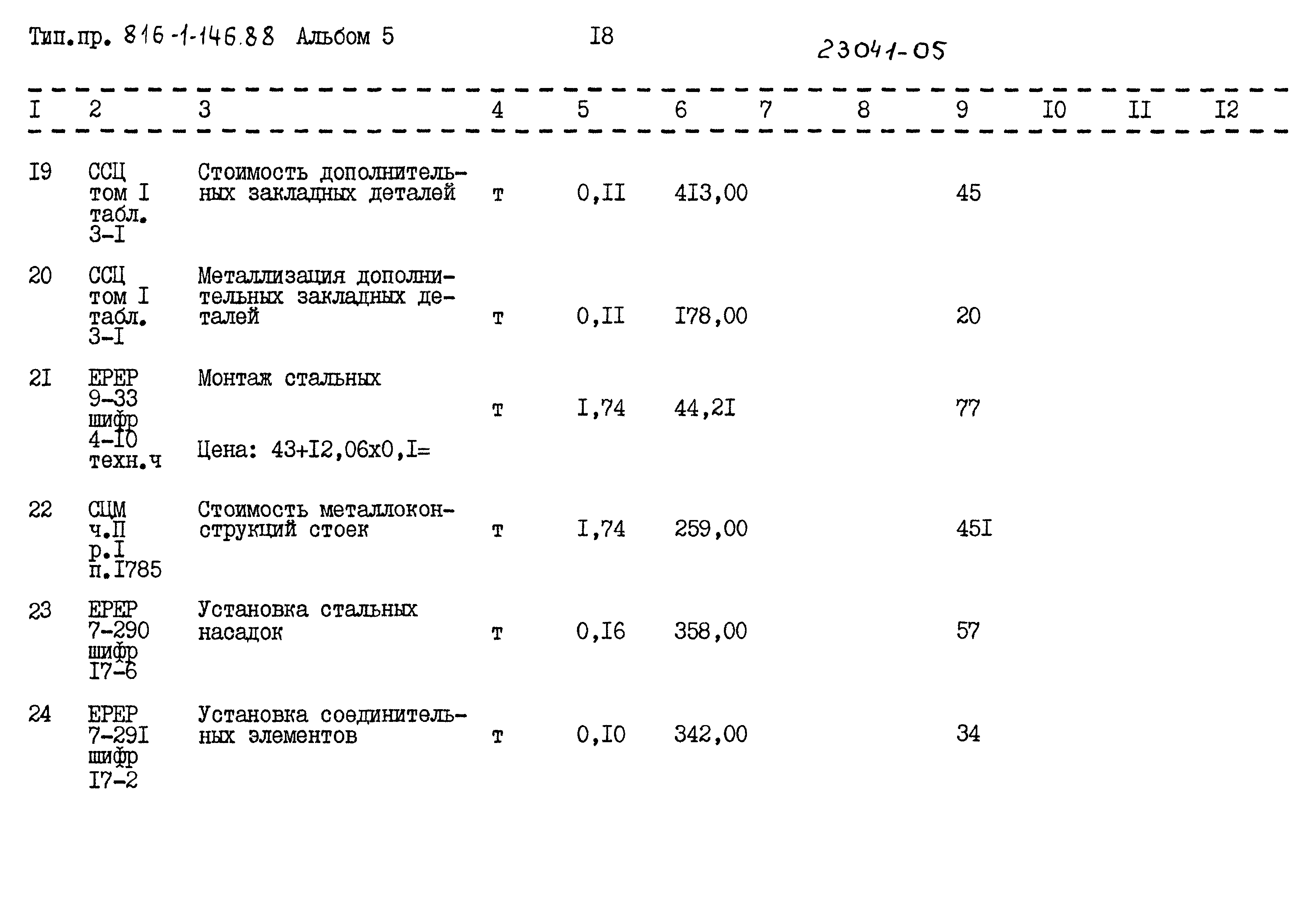 Типовой проект 816-1-146.88