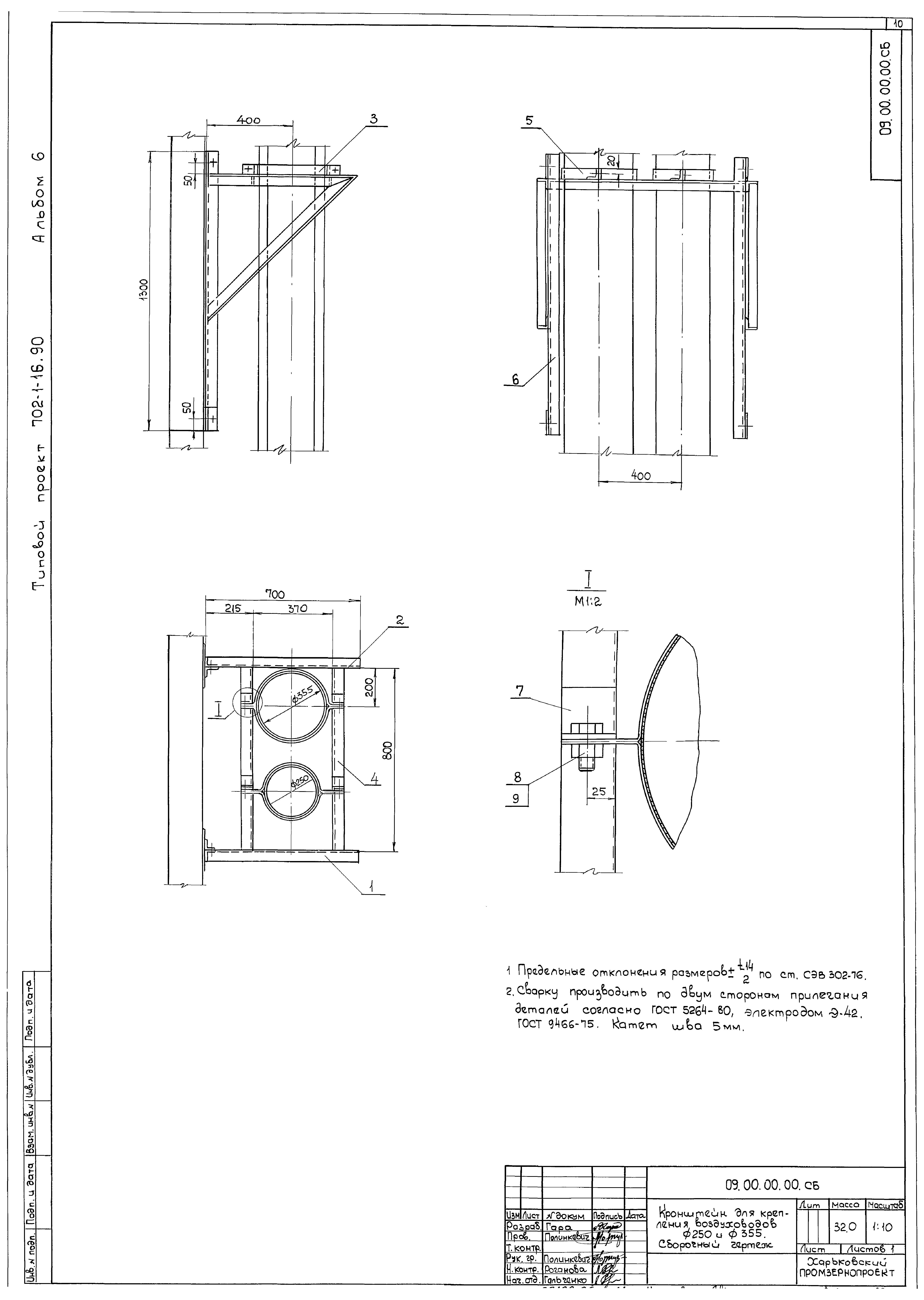 Типовой проект 702-1-16.90