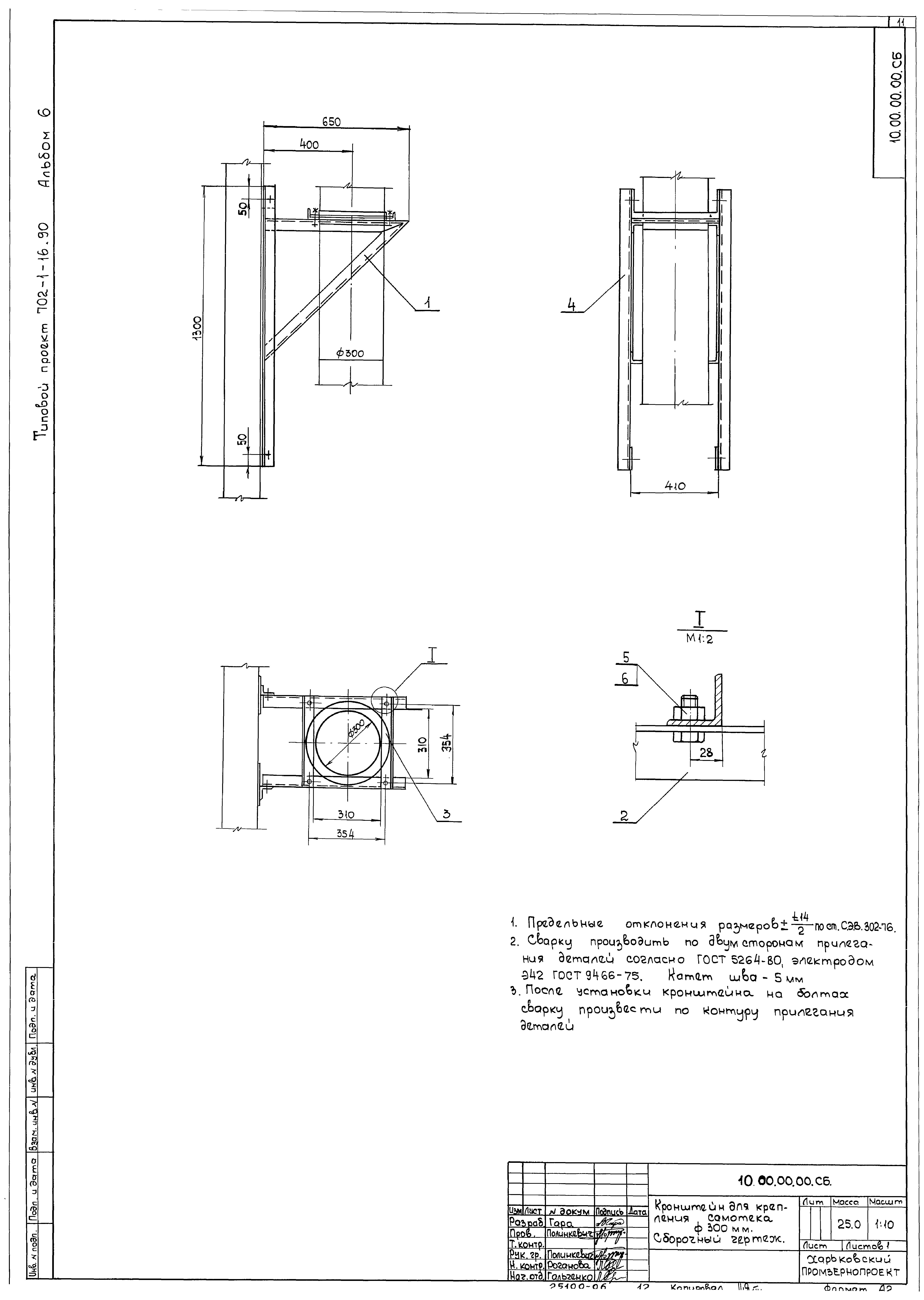 Типовой проект 702-1-16.90