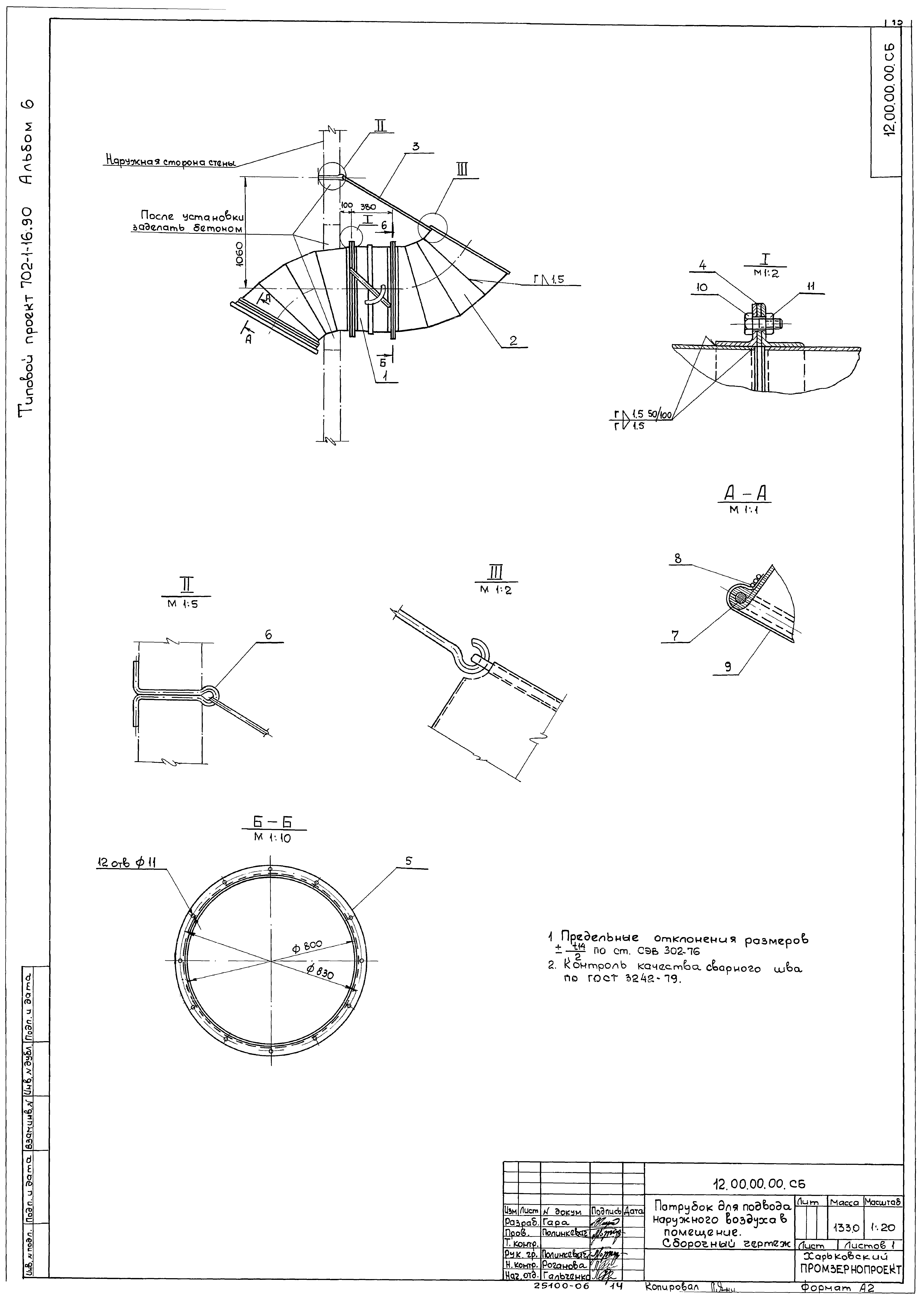 Типовой проект 702-1-16.90