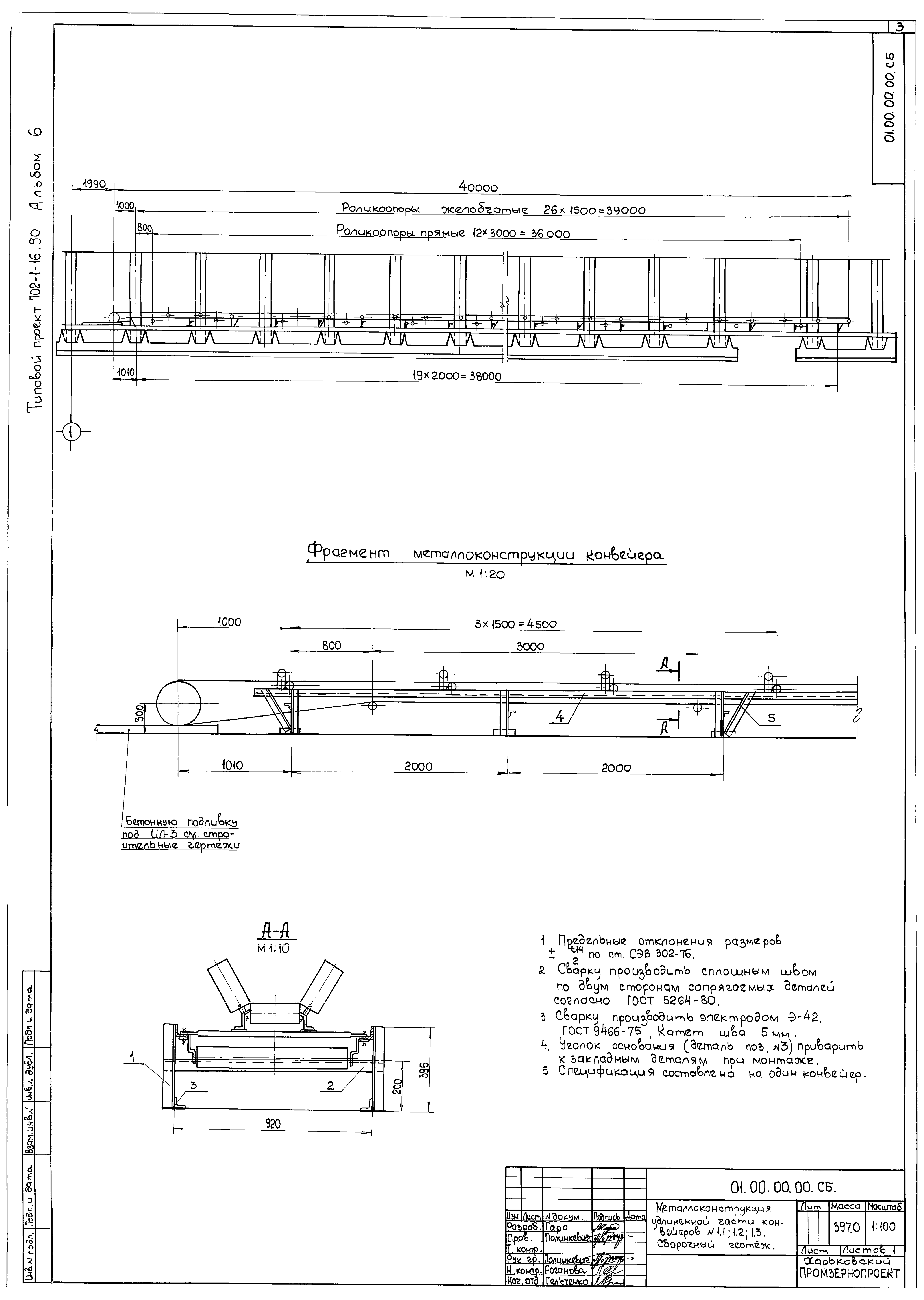 Типовой проект 702-1-16.90