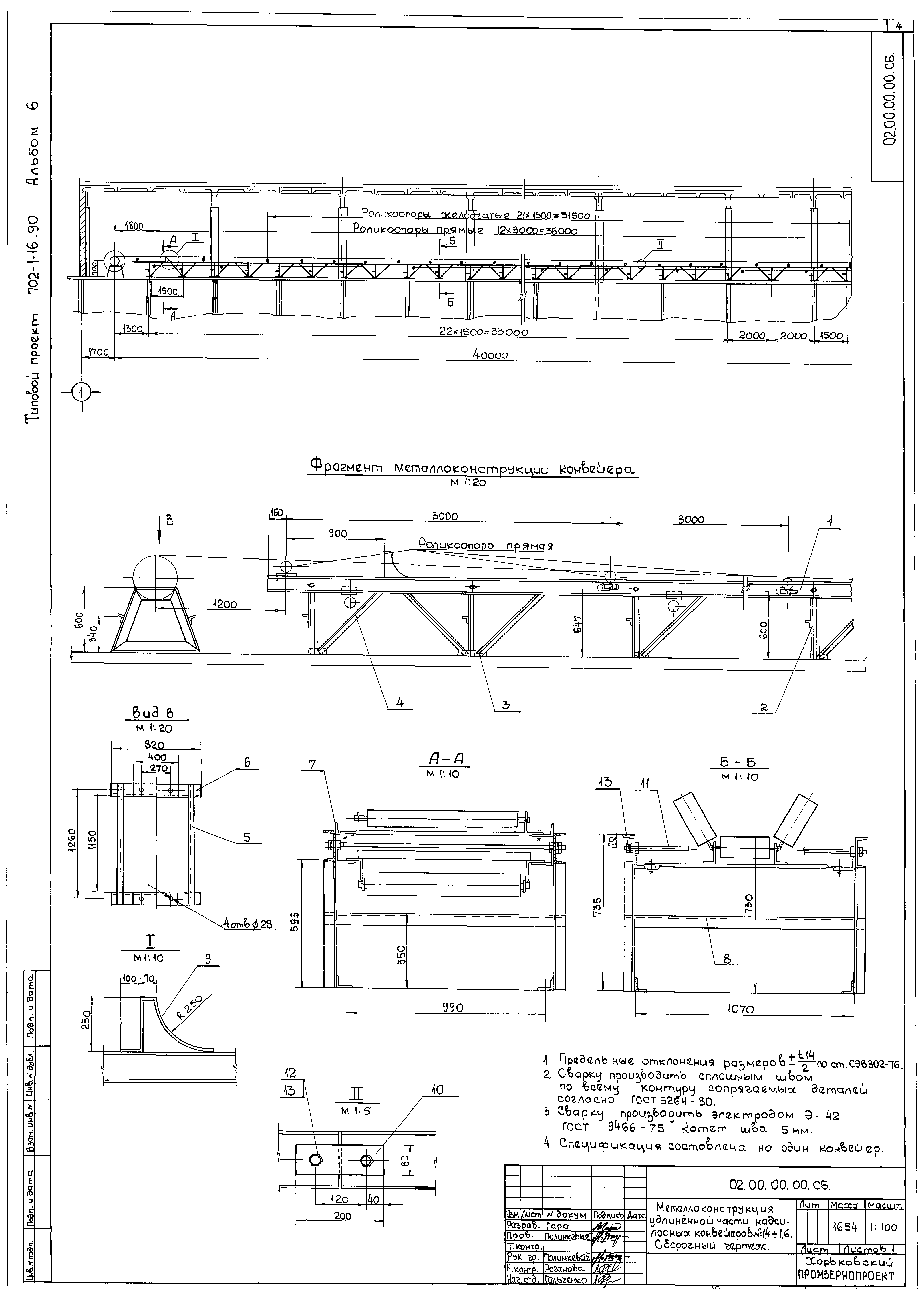 Типовой проект 702-1-16.90