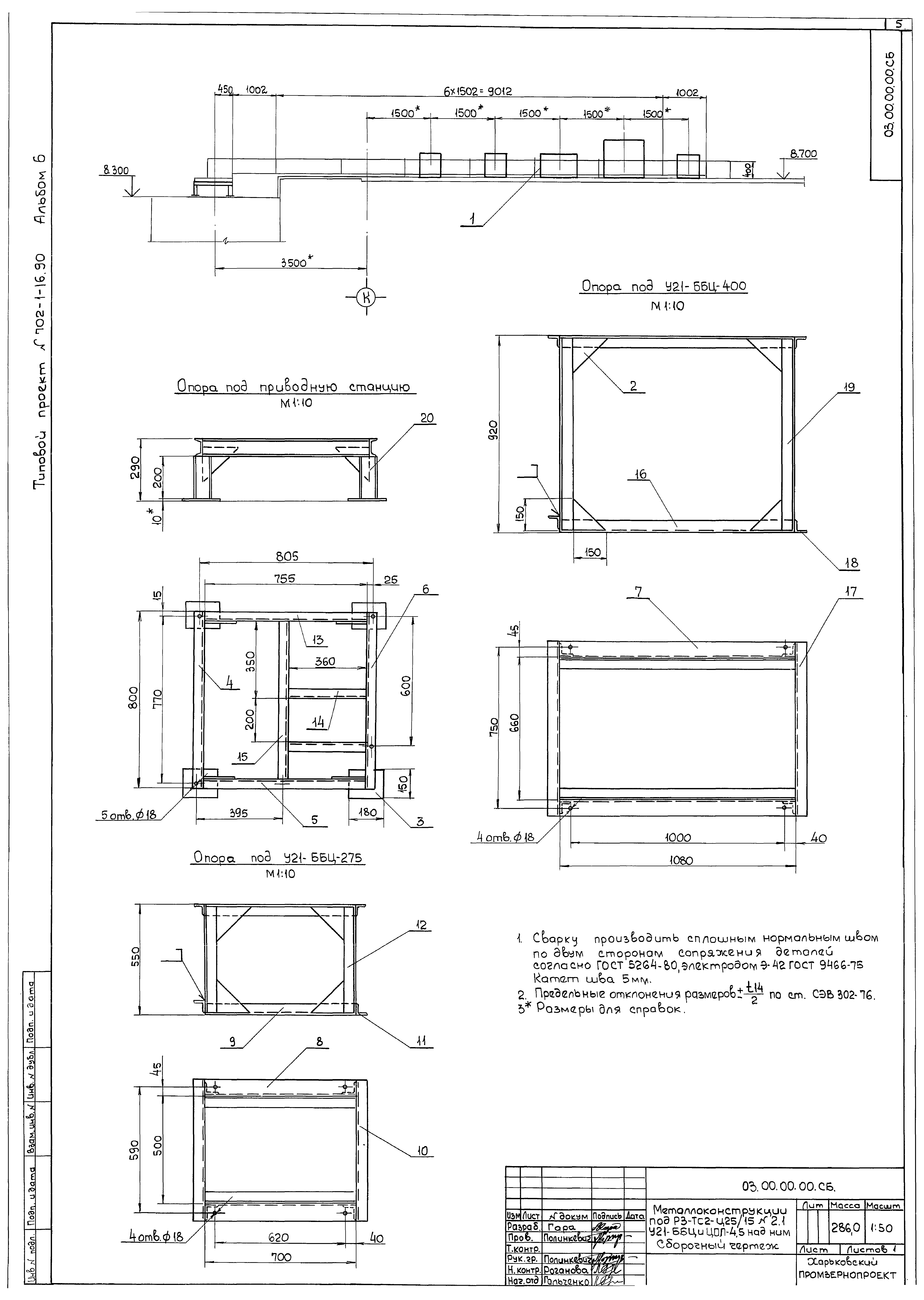 Типовой проект 702-1-16.90