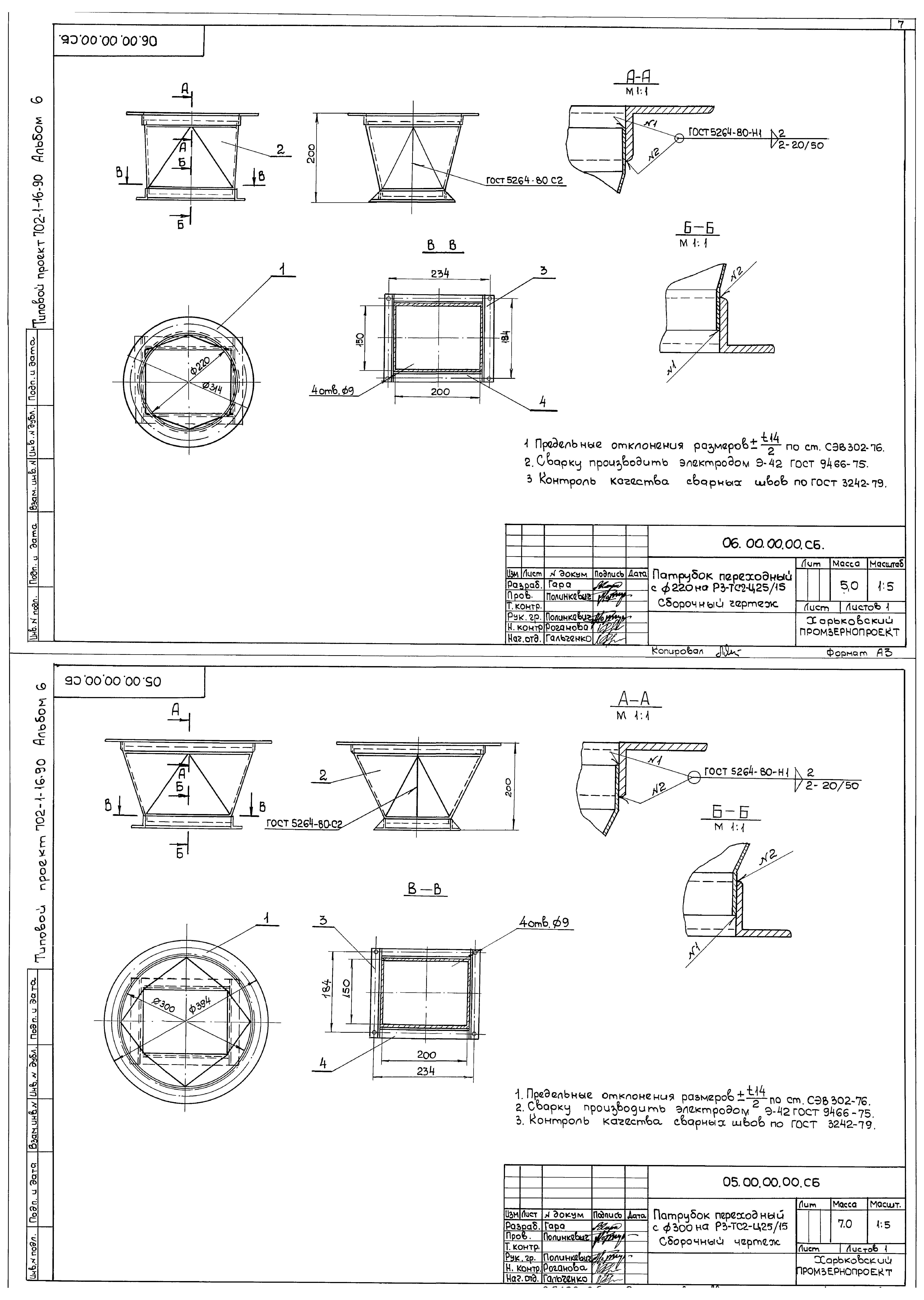 Типовой проект 702-1-16.90