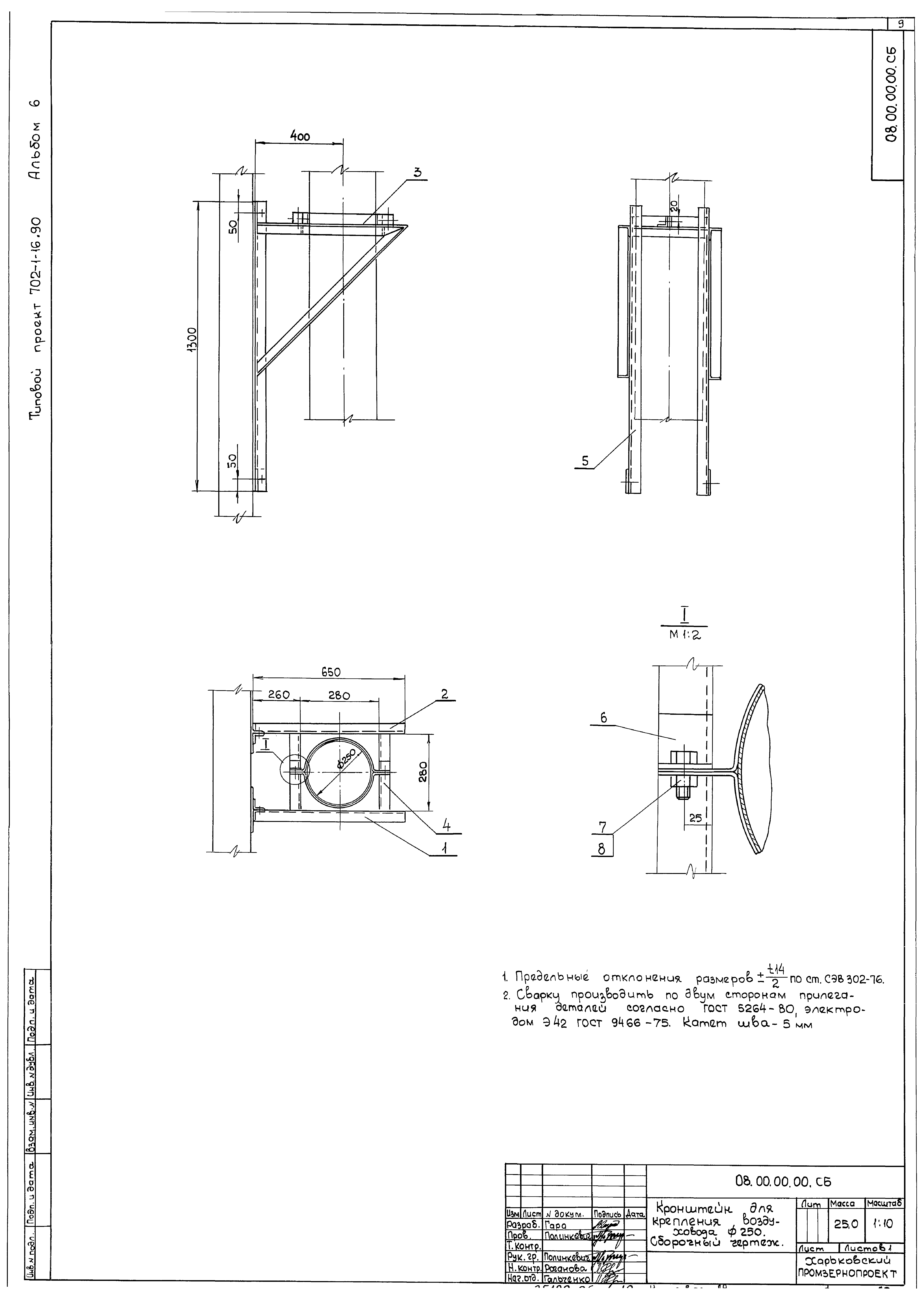 Типовой проект 702-1-16.90
