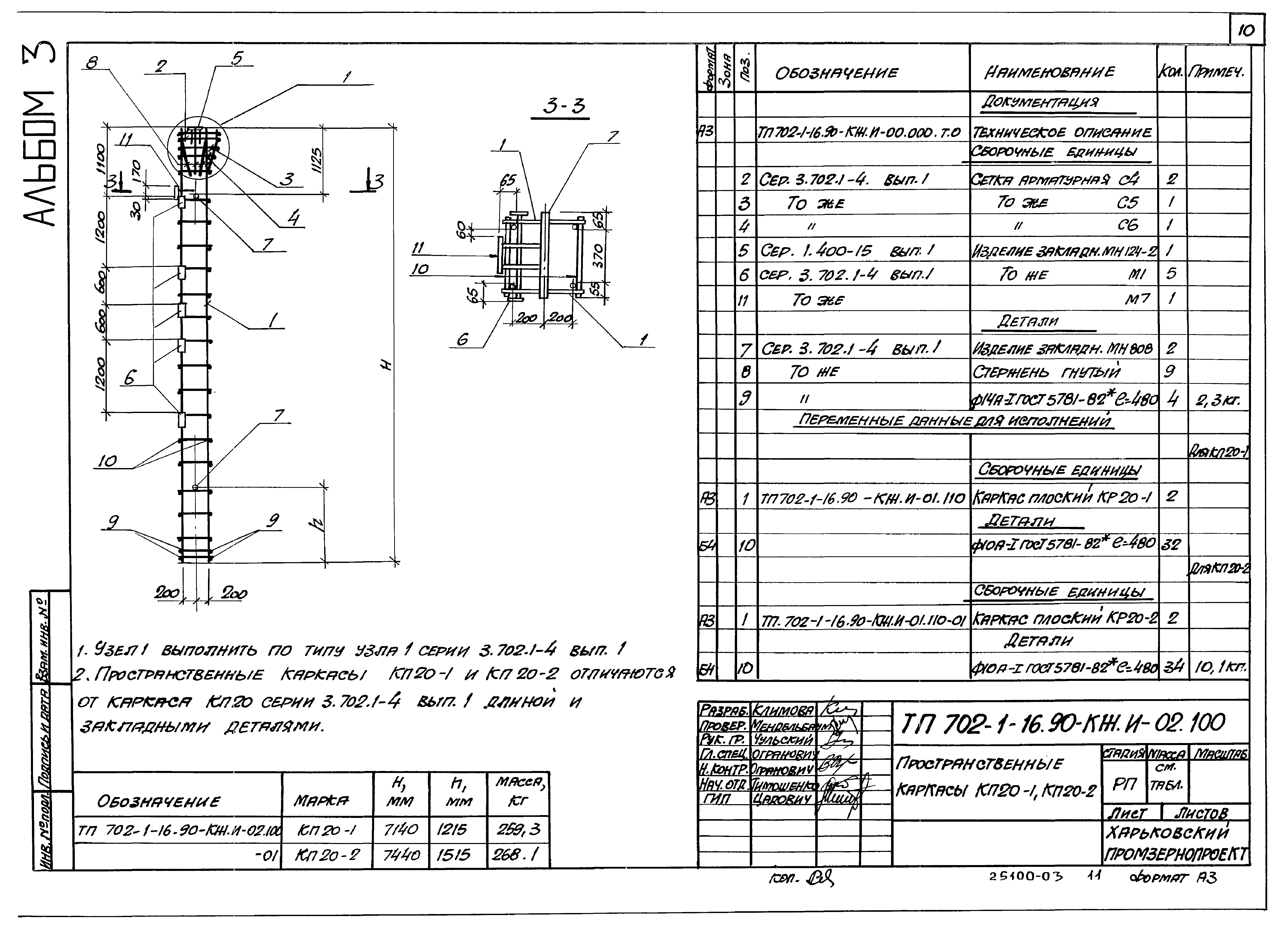 Типовой проект 702-1-16.90