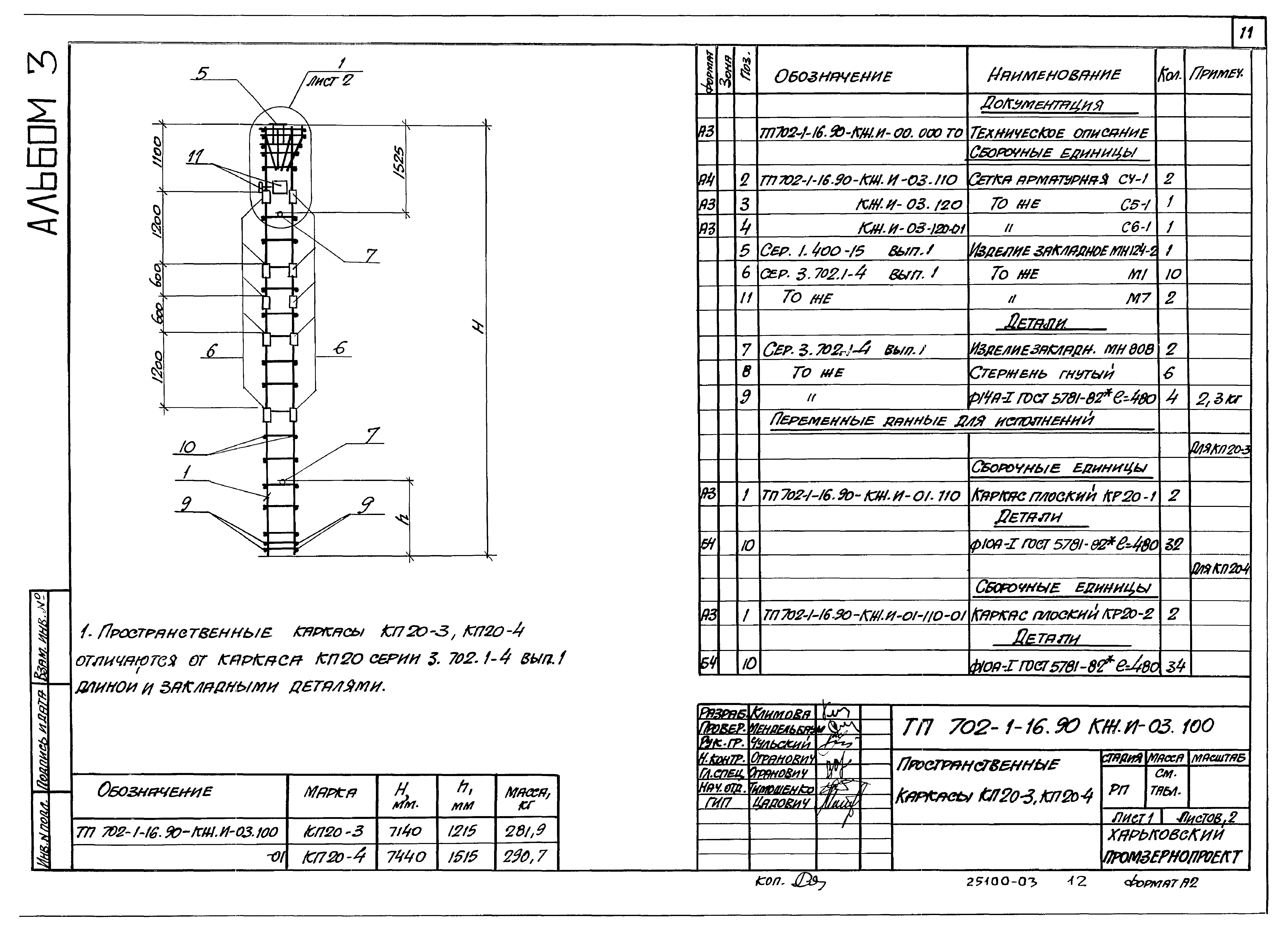 Типовой проект 702-1-16.90