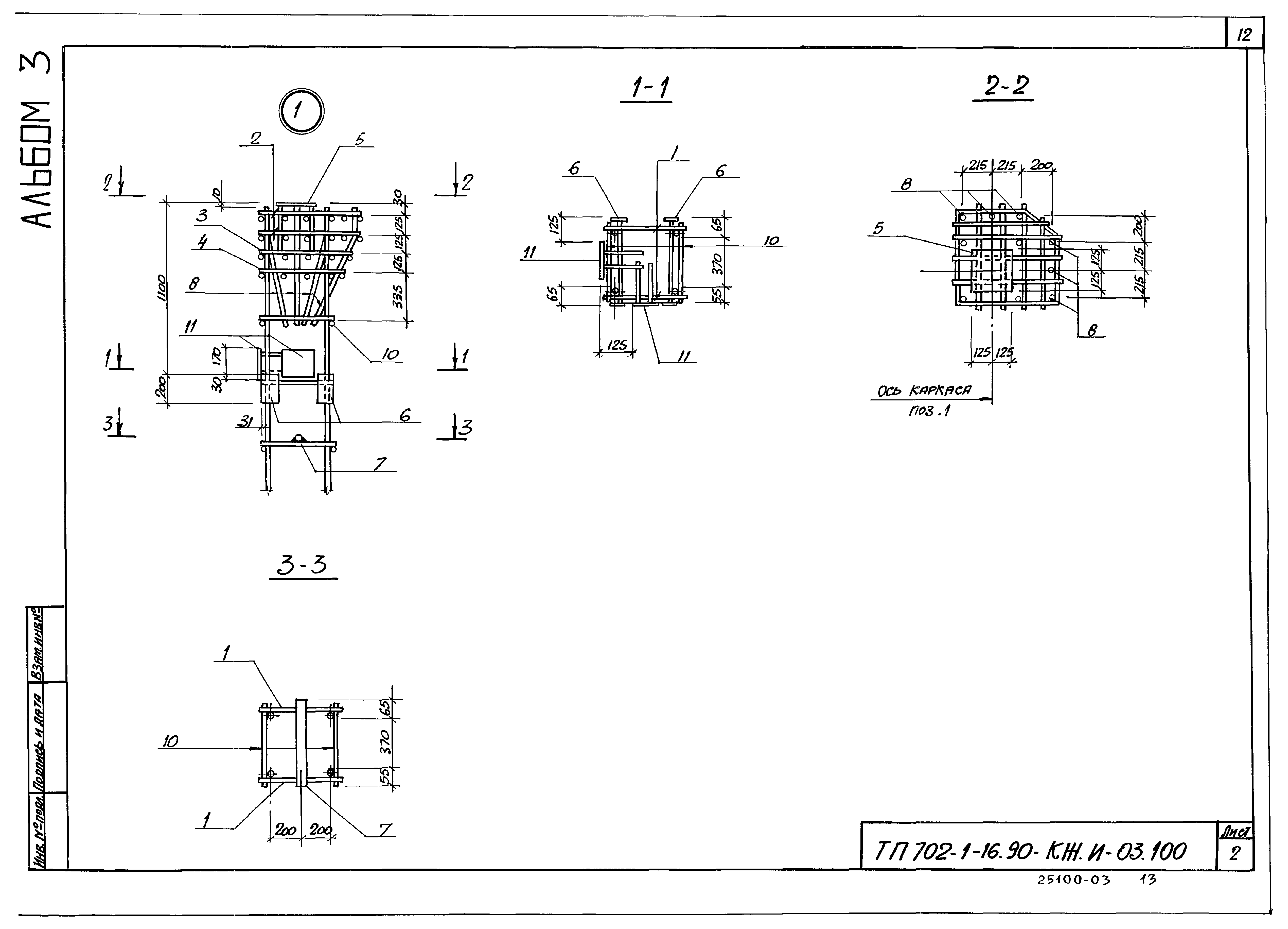 Типовой проект 702-1-16.90