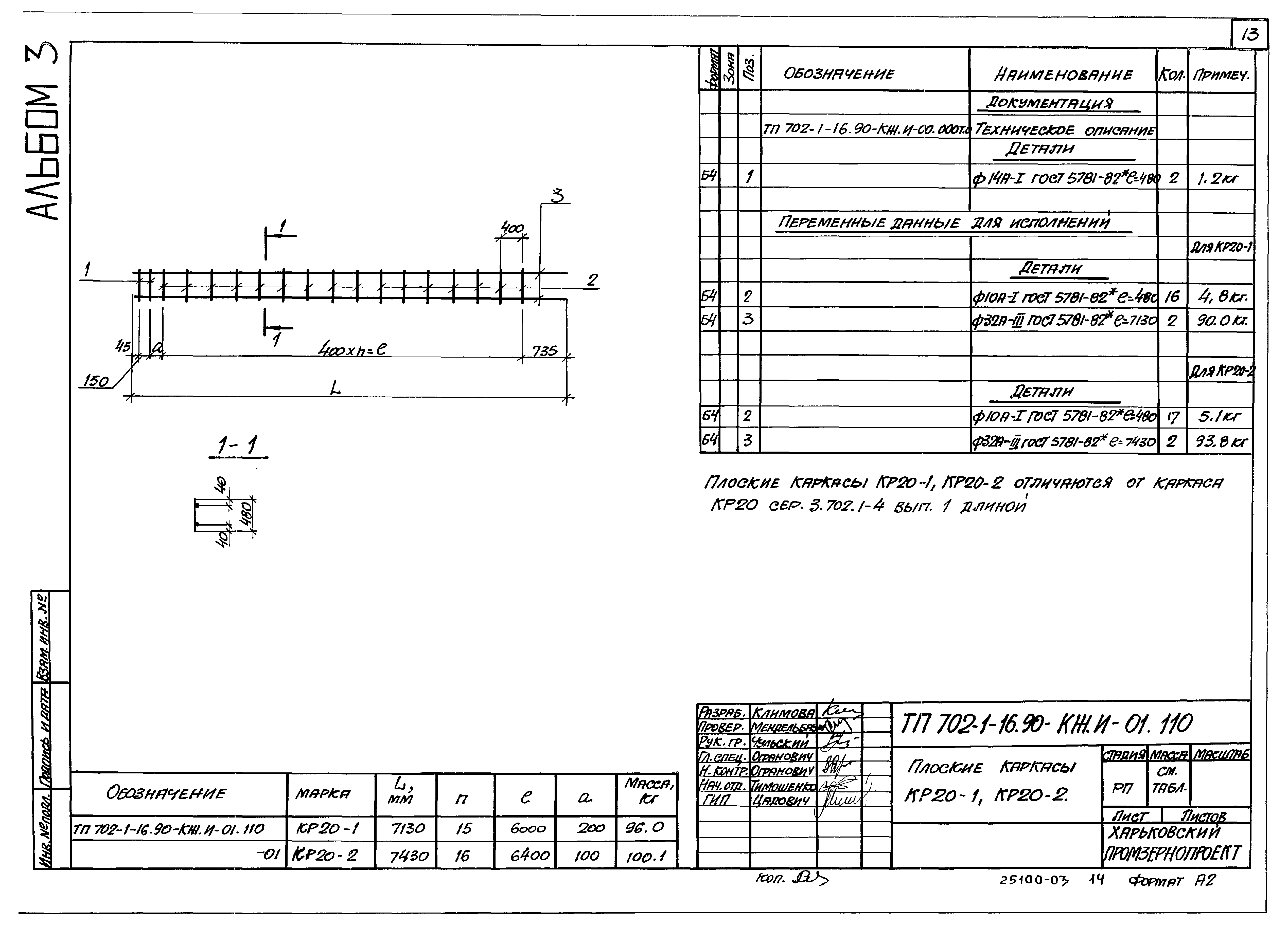 Типовой проект 702-1-16.90