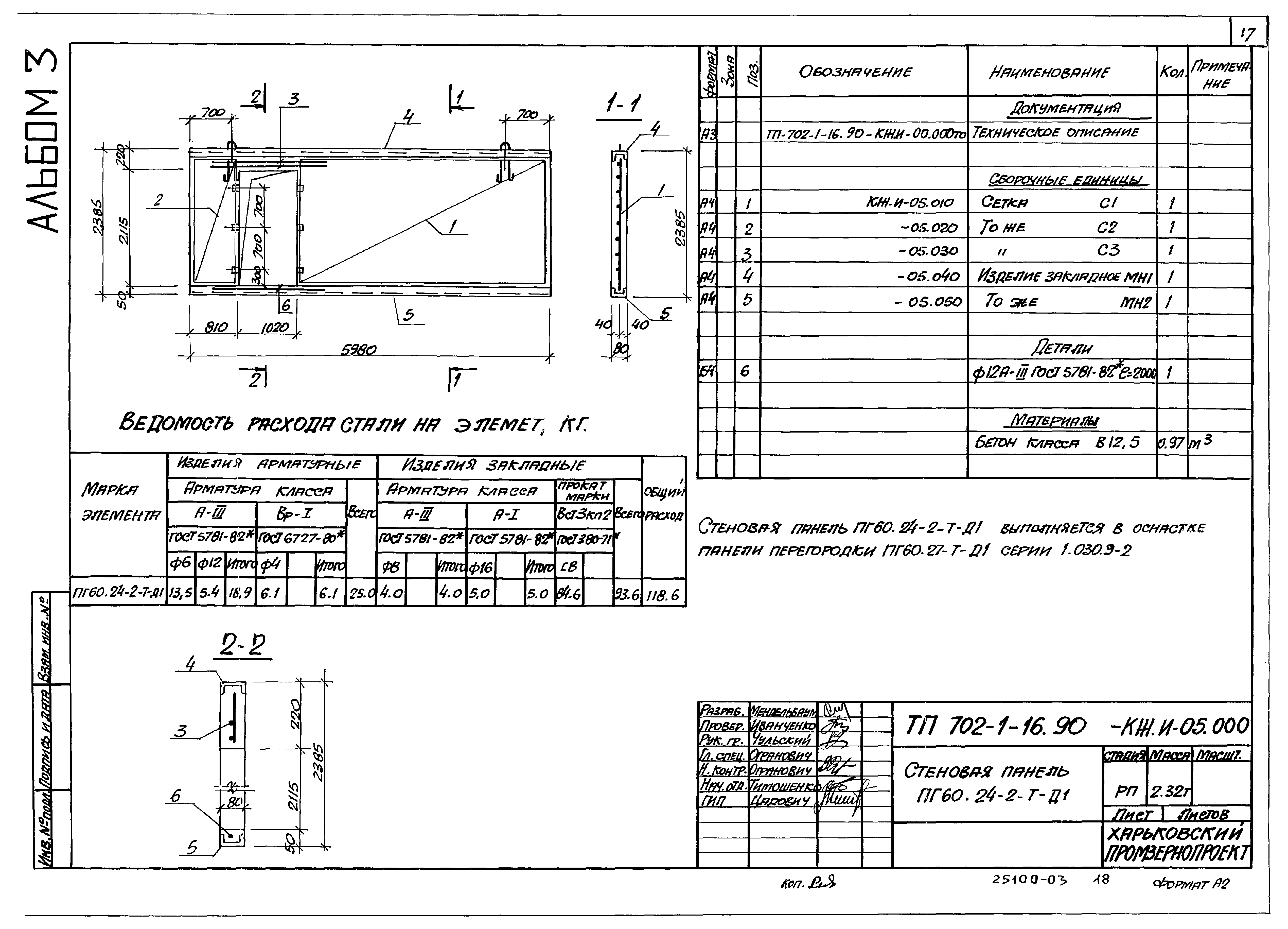 Типовой проект 702-1-16.90