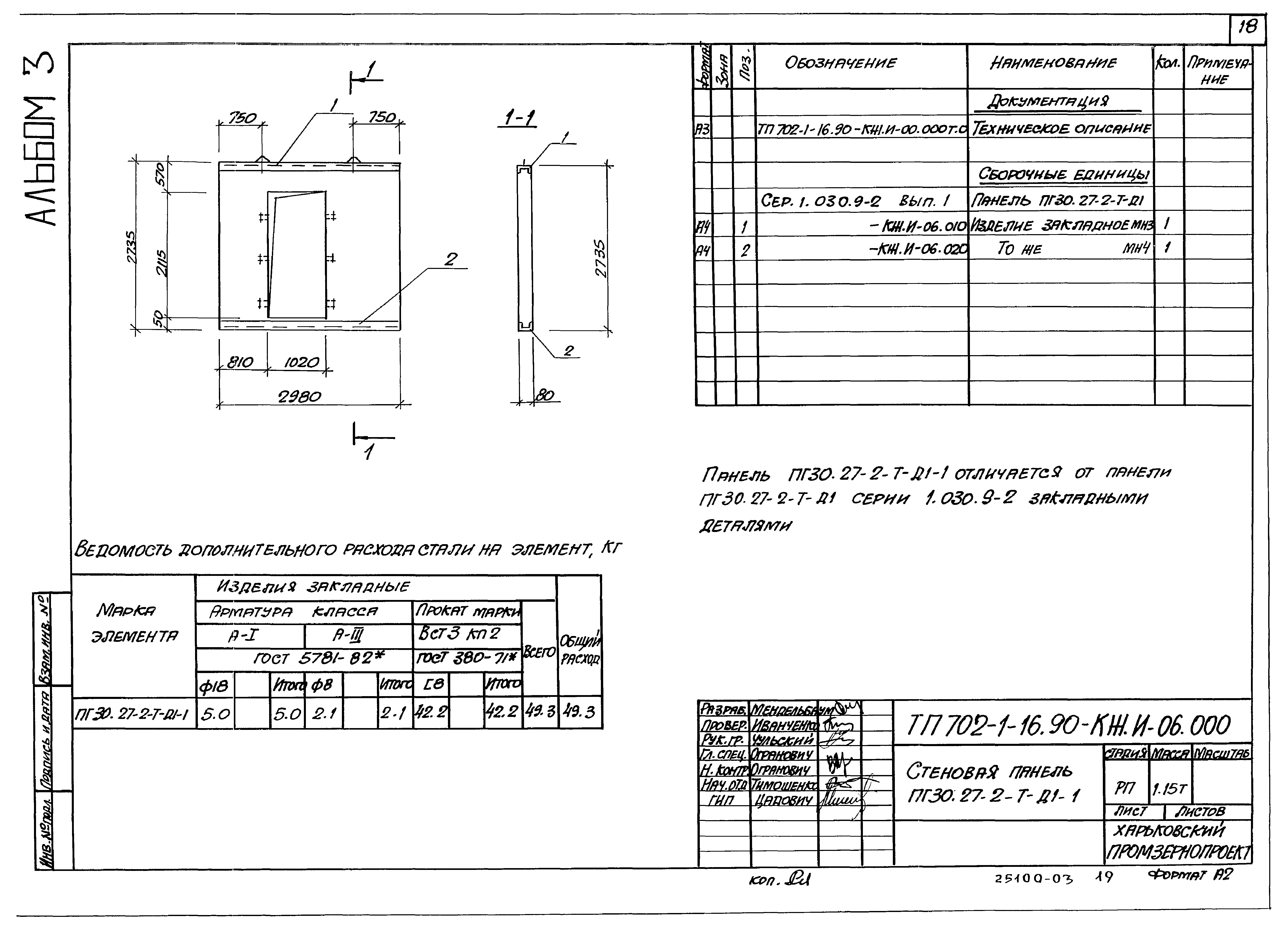 Типовой проект 702-1-16.90