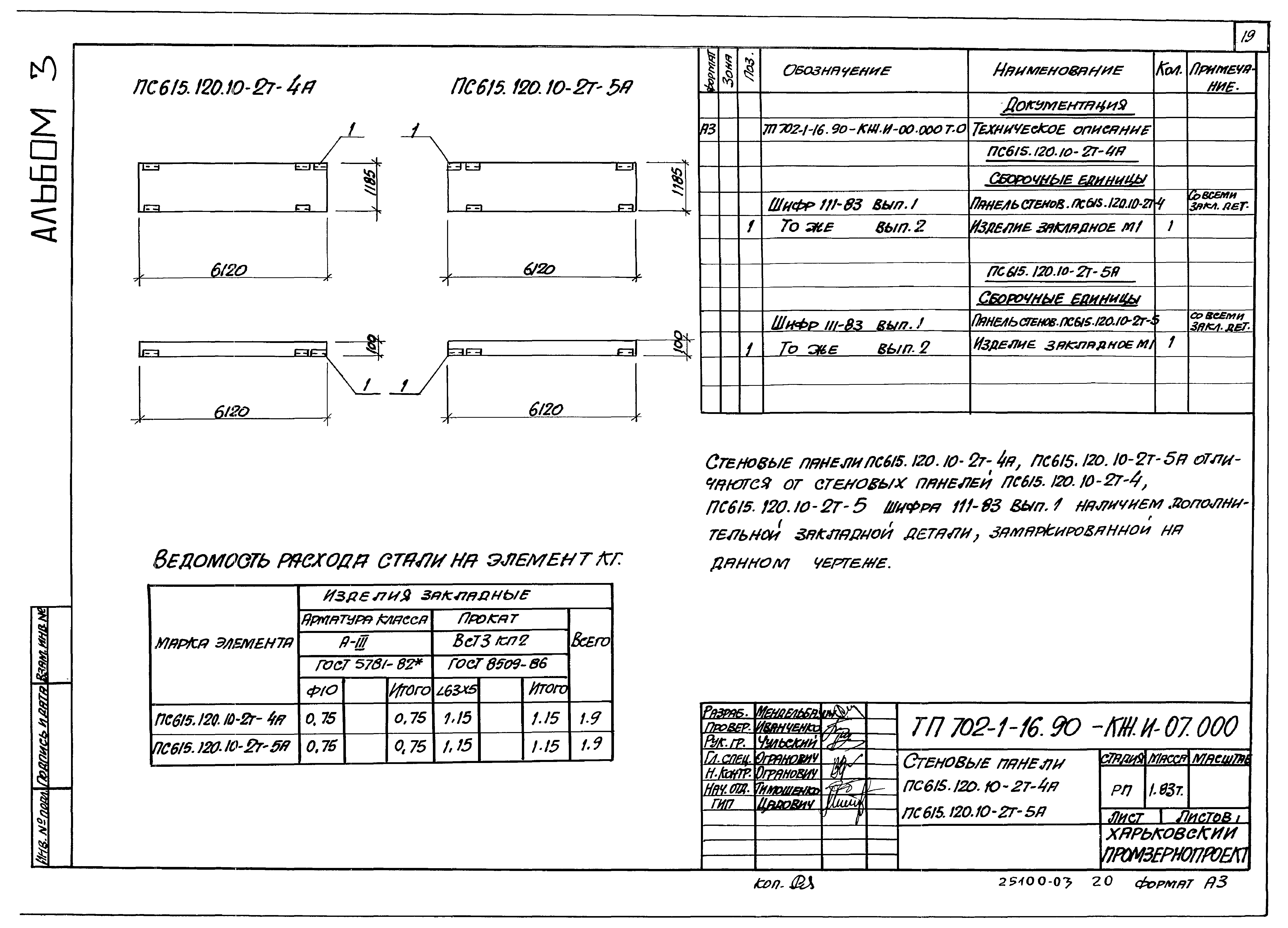 Типовой проект 702-1-16.90