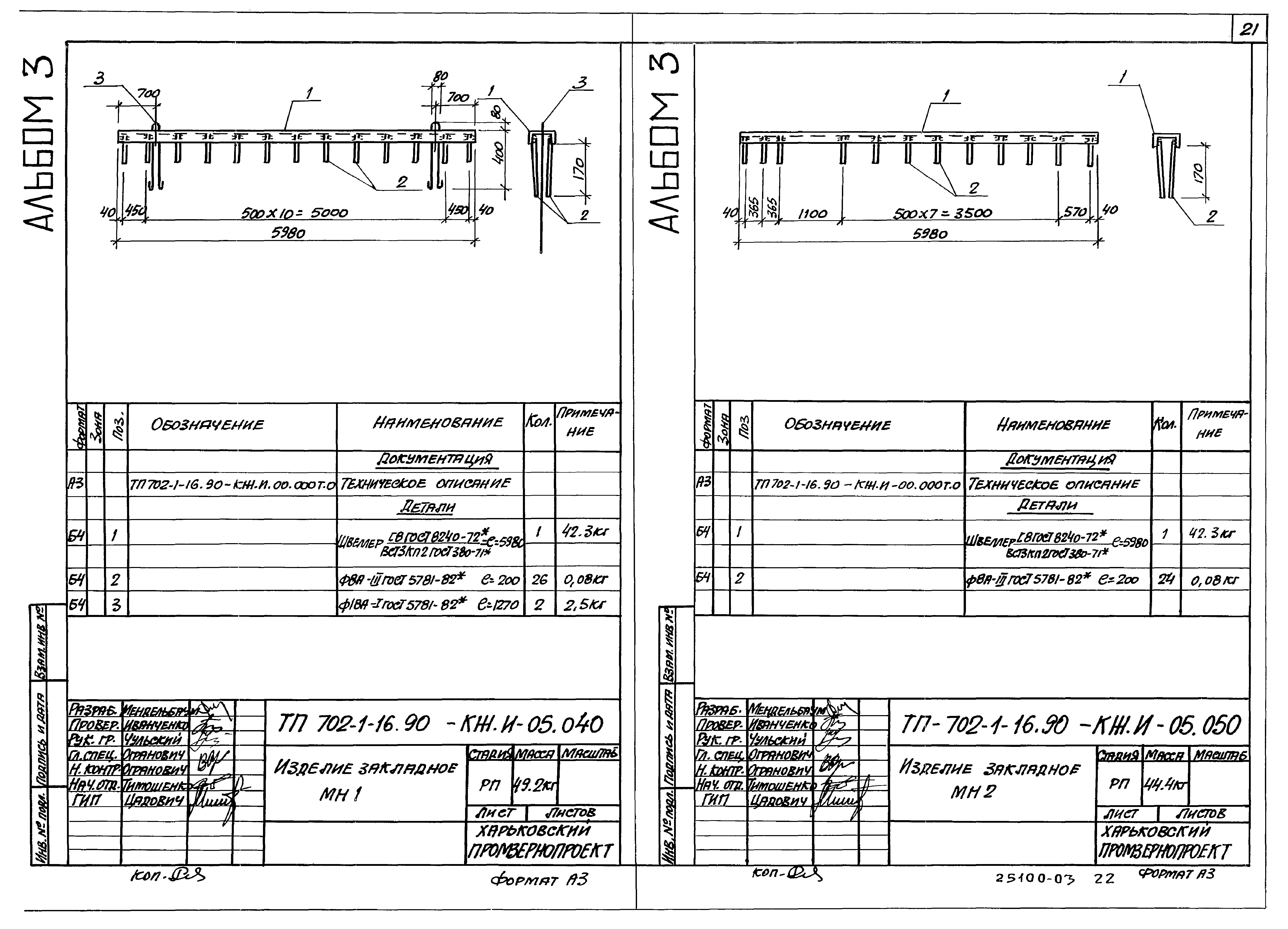 Типовой проект 702-1-16.90