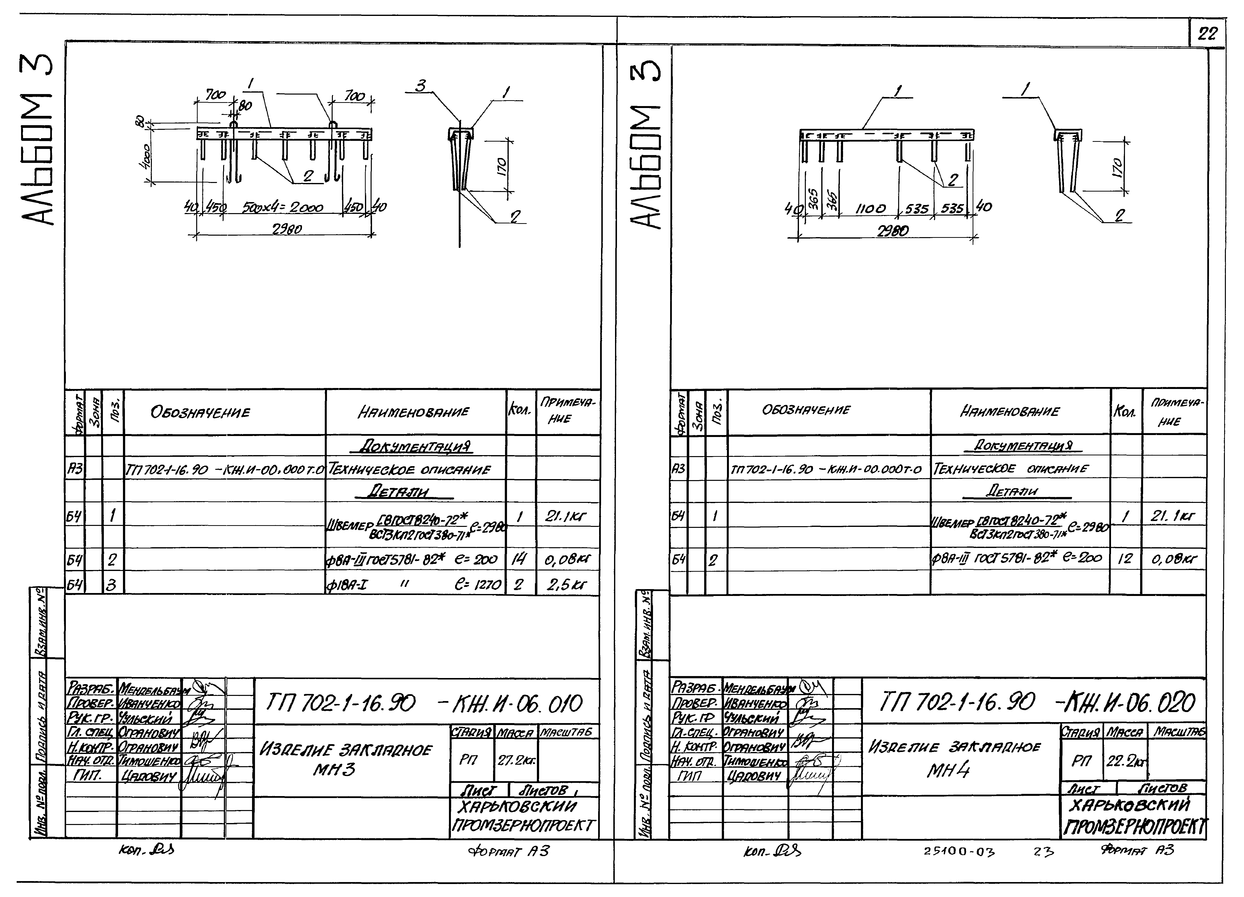 Типовой проект 702-1-16.90