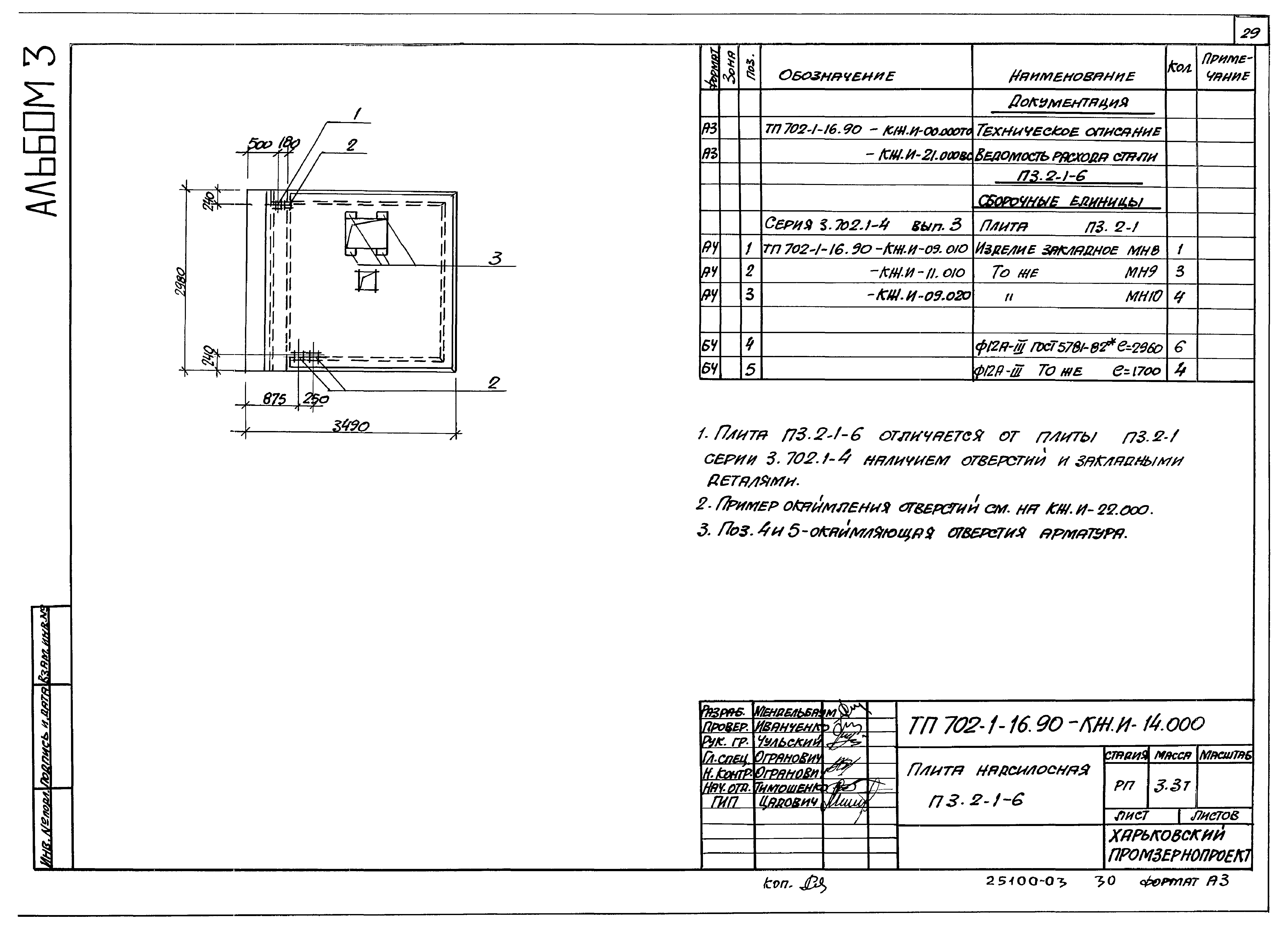 Типовой проект 702-1-16.90