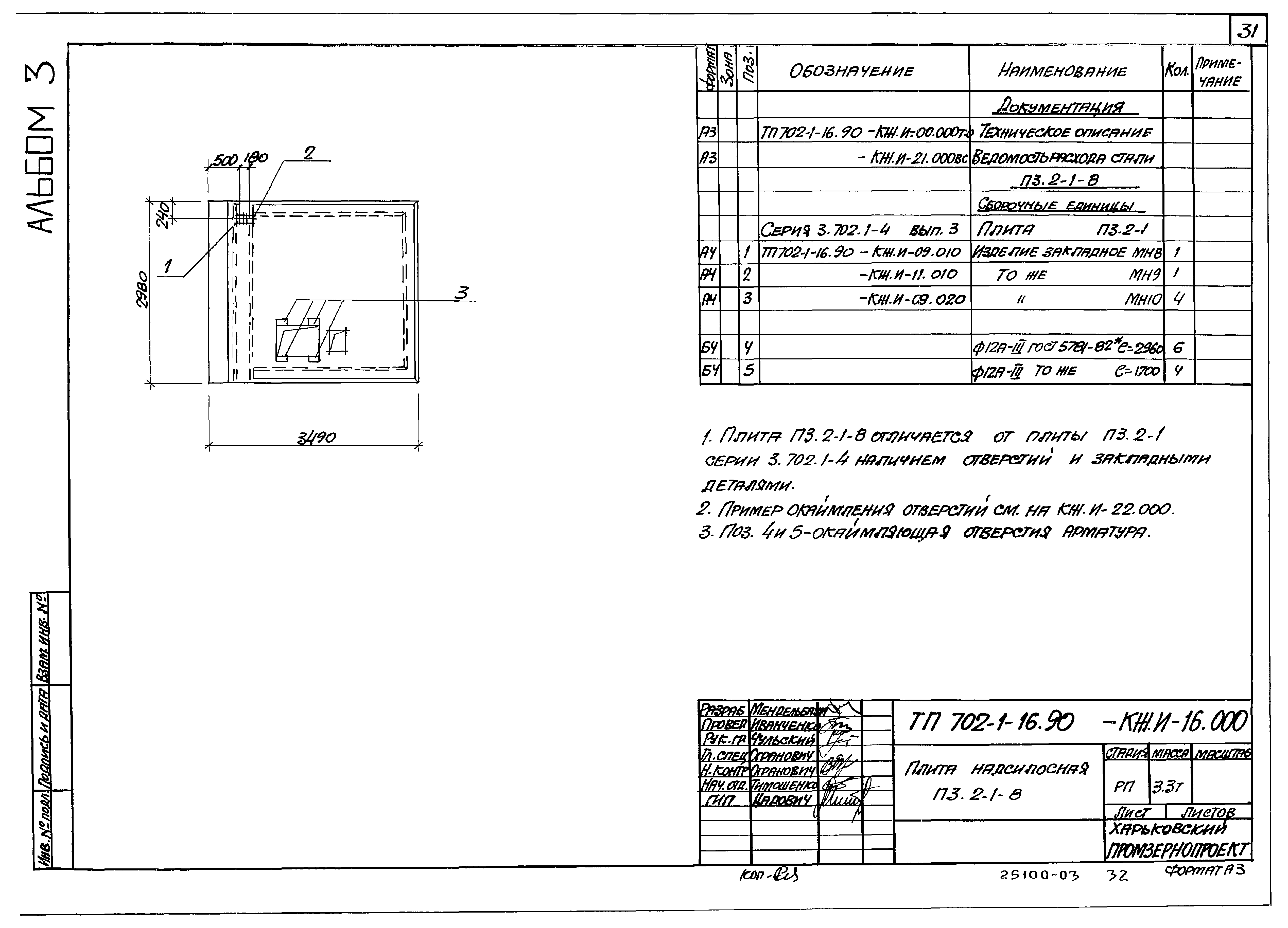 Типовой проект 702-1-16.90