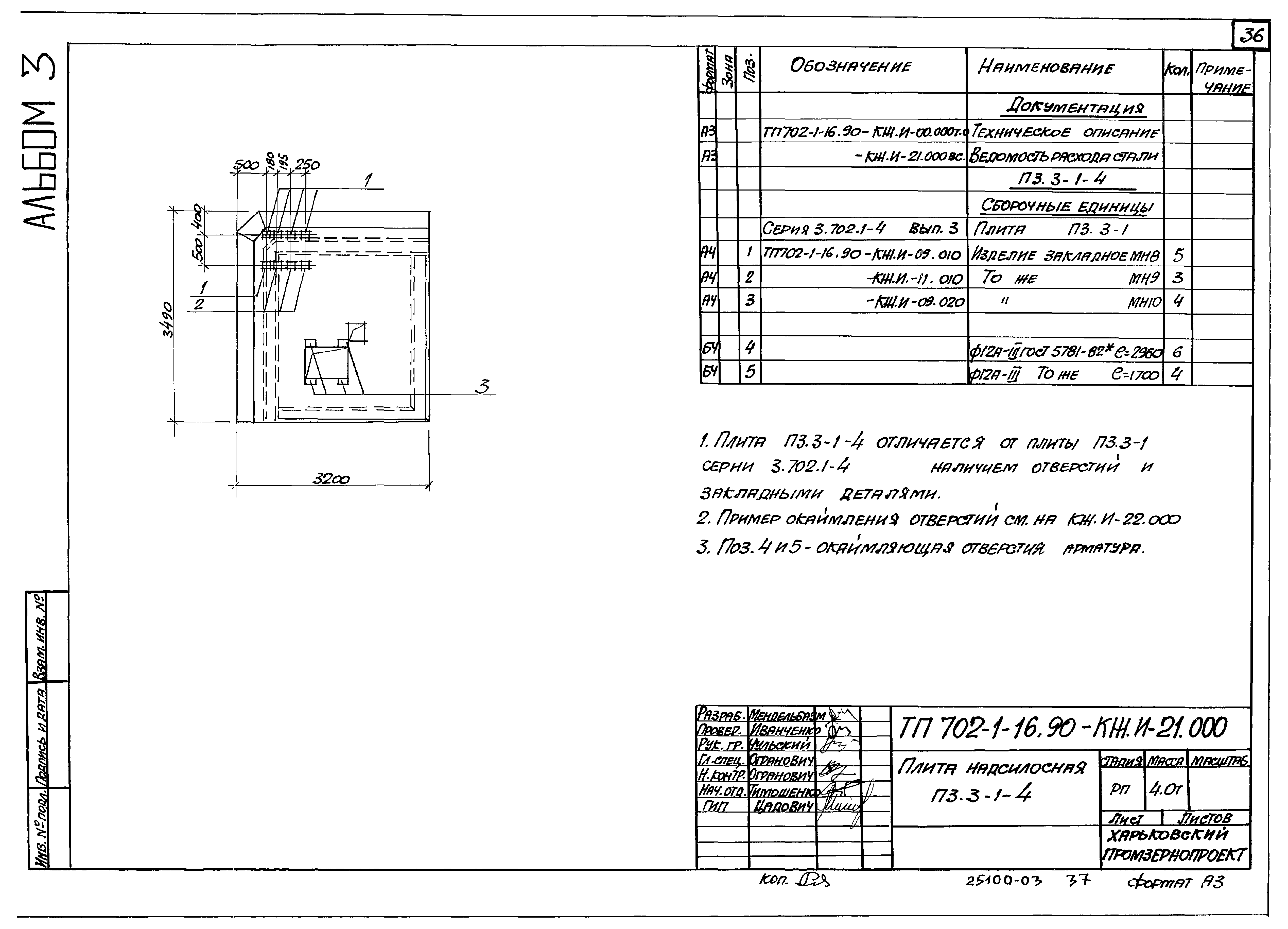 Типовой проект 702-1-16.90