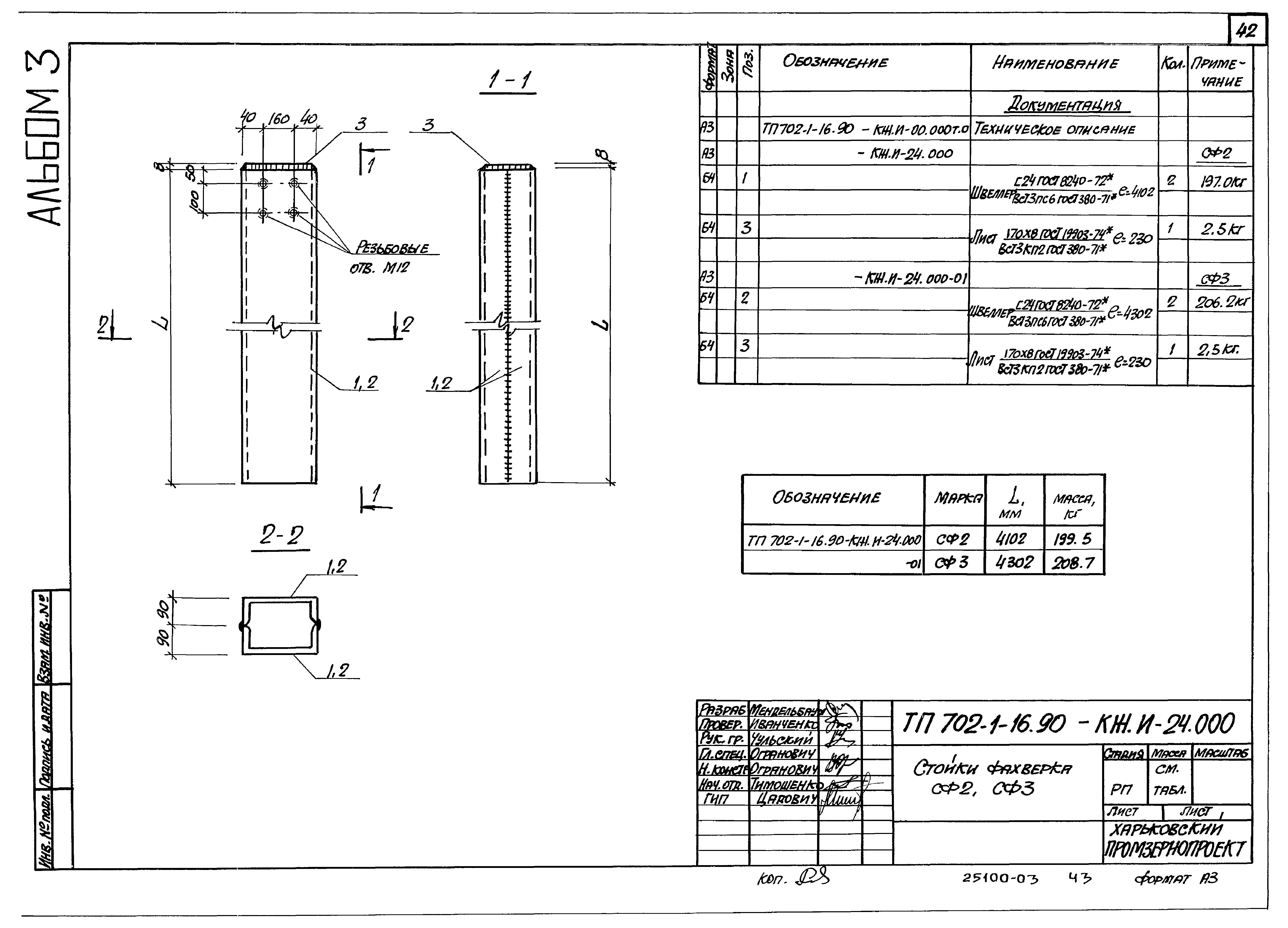 Типовой проект 702-1-16.90