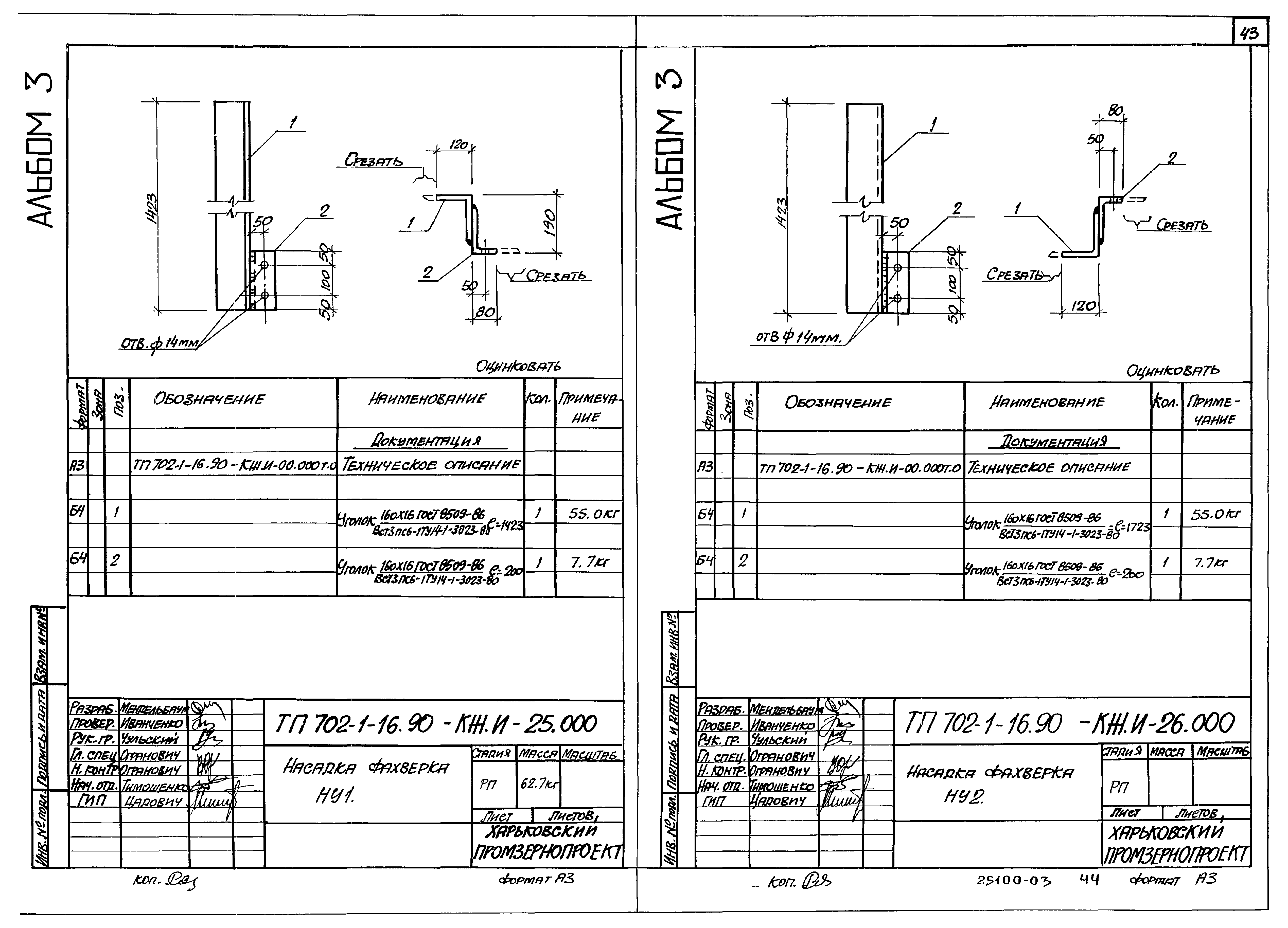 Типовой проект 702-1-16.90