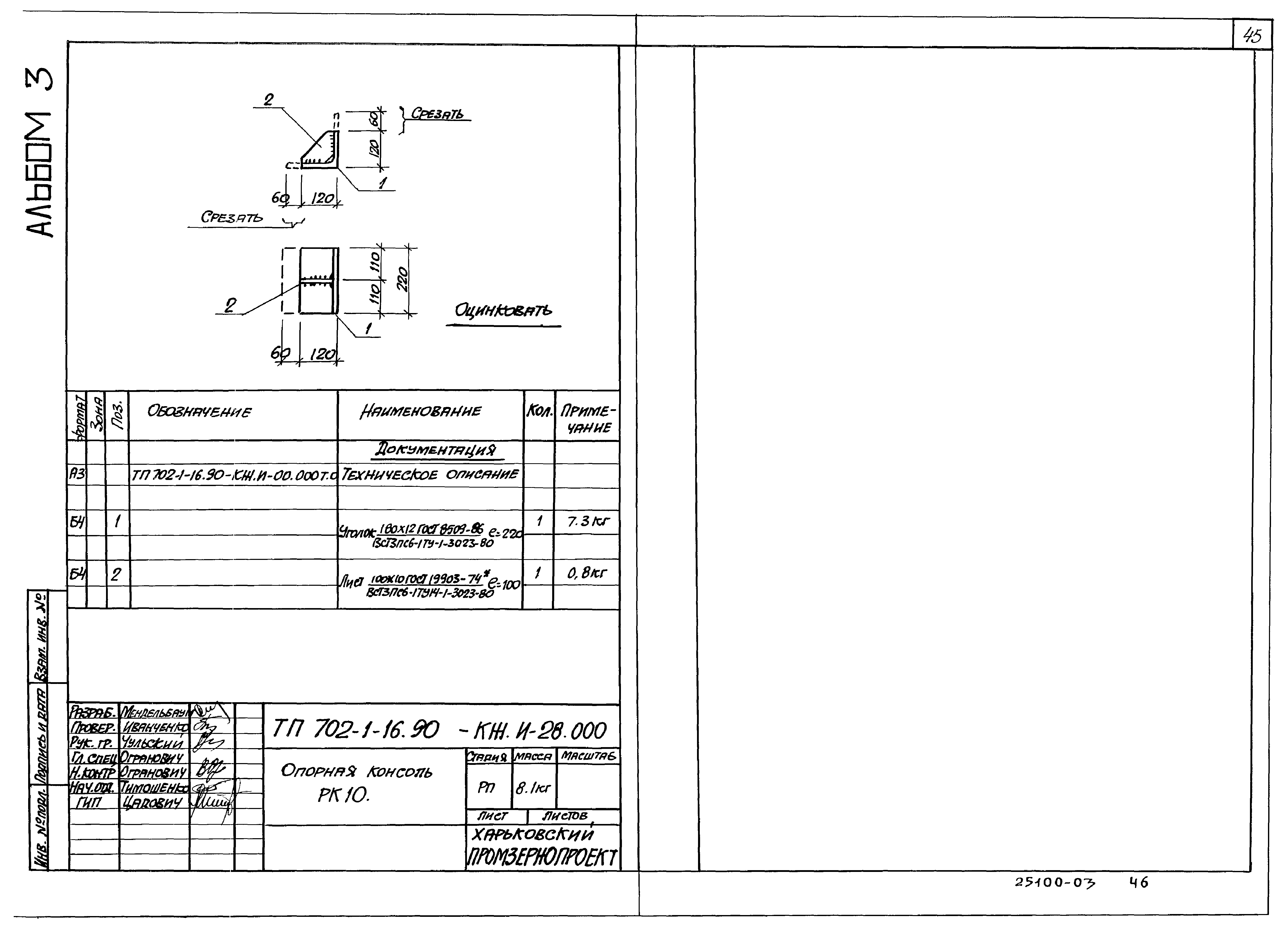 Типовой проект 702-1-16.90