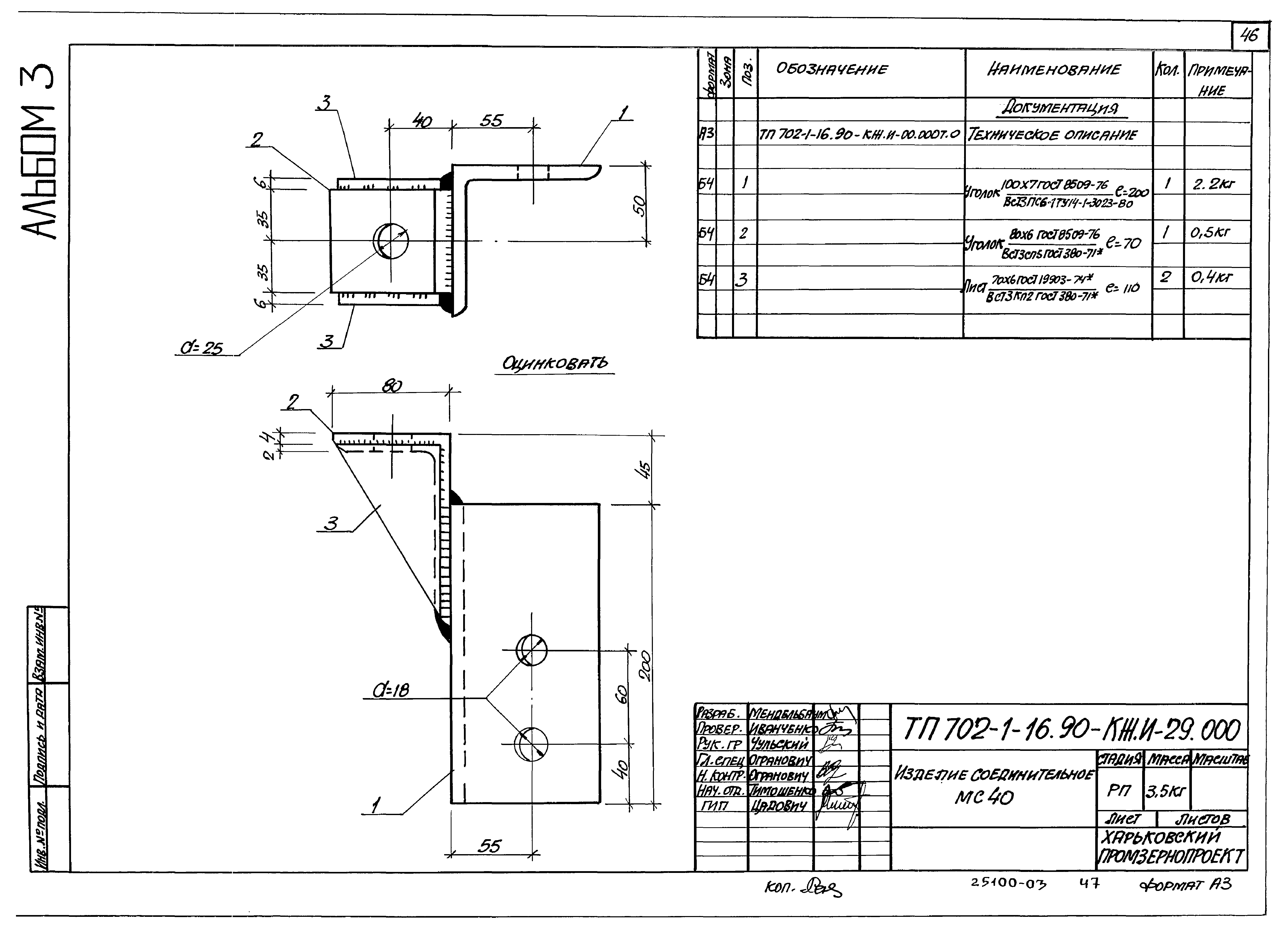 Типовой проект 702-1-16.90