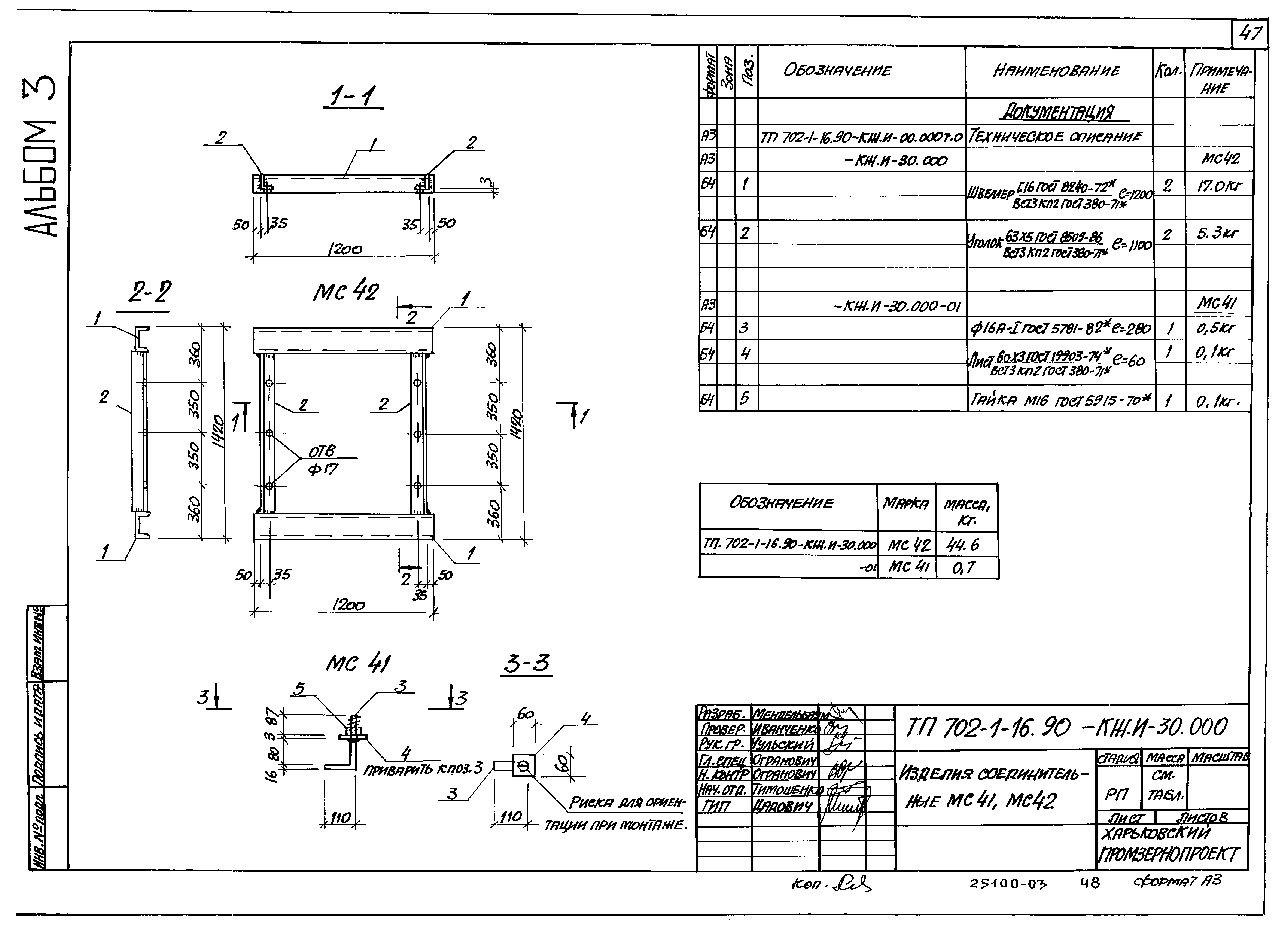 Типовой проект 702-1-16.90