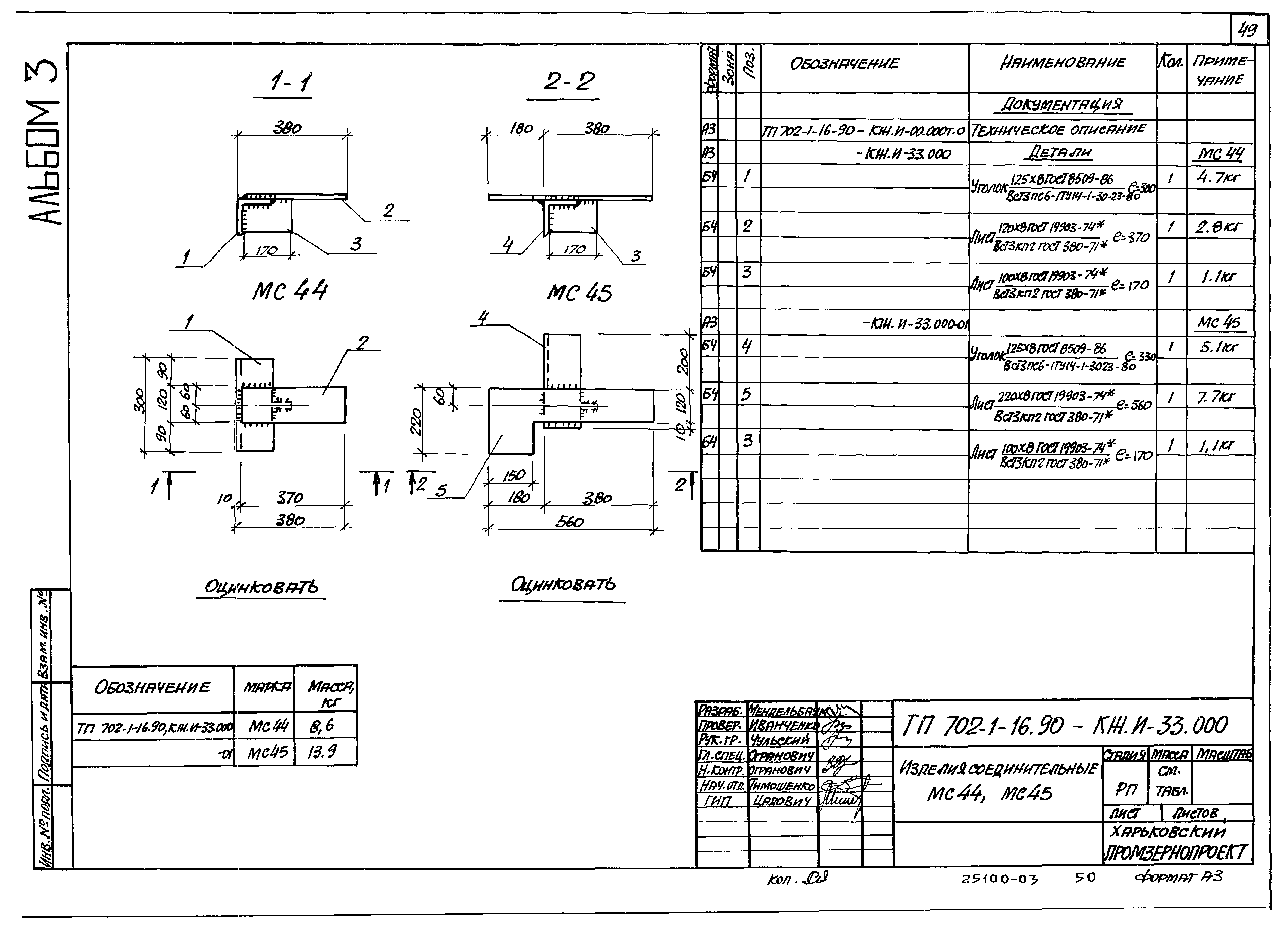 Типовой проект 702-1-16.90