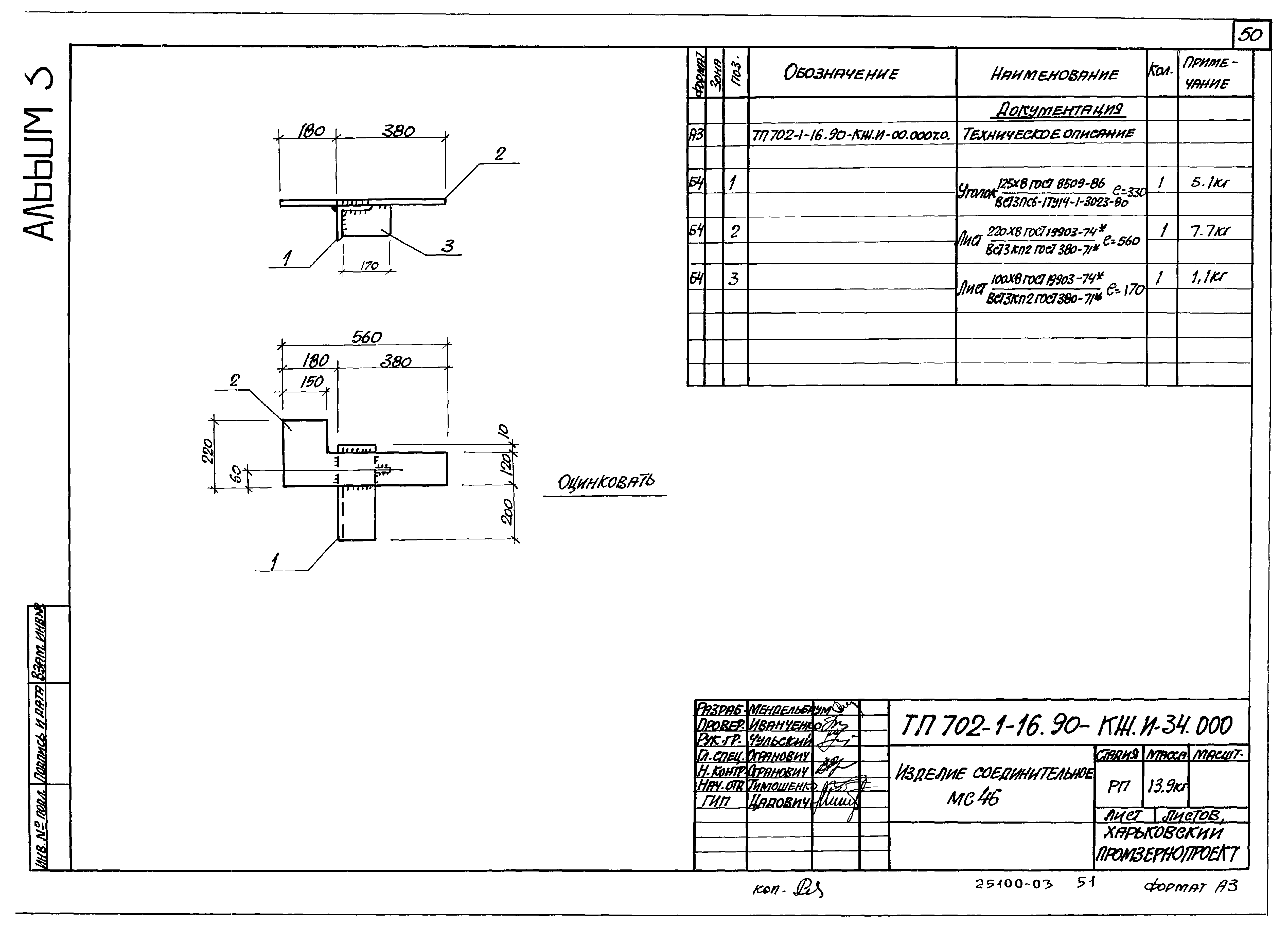 Типовой проект 702-1-16.90