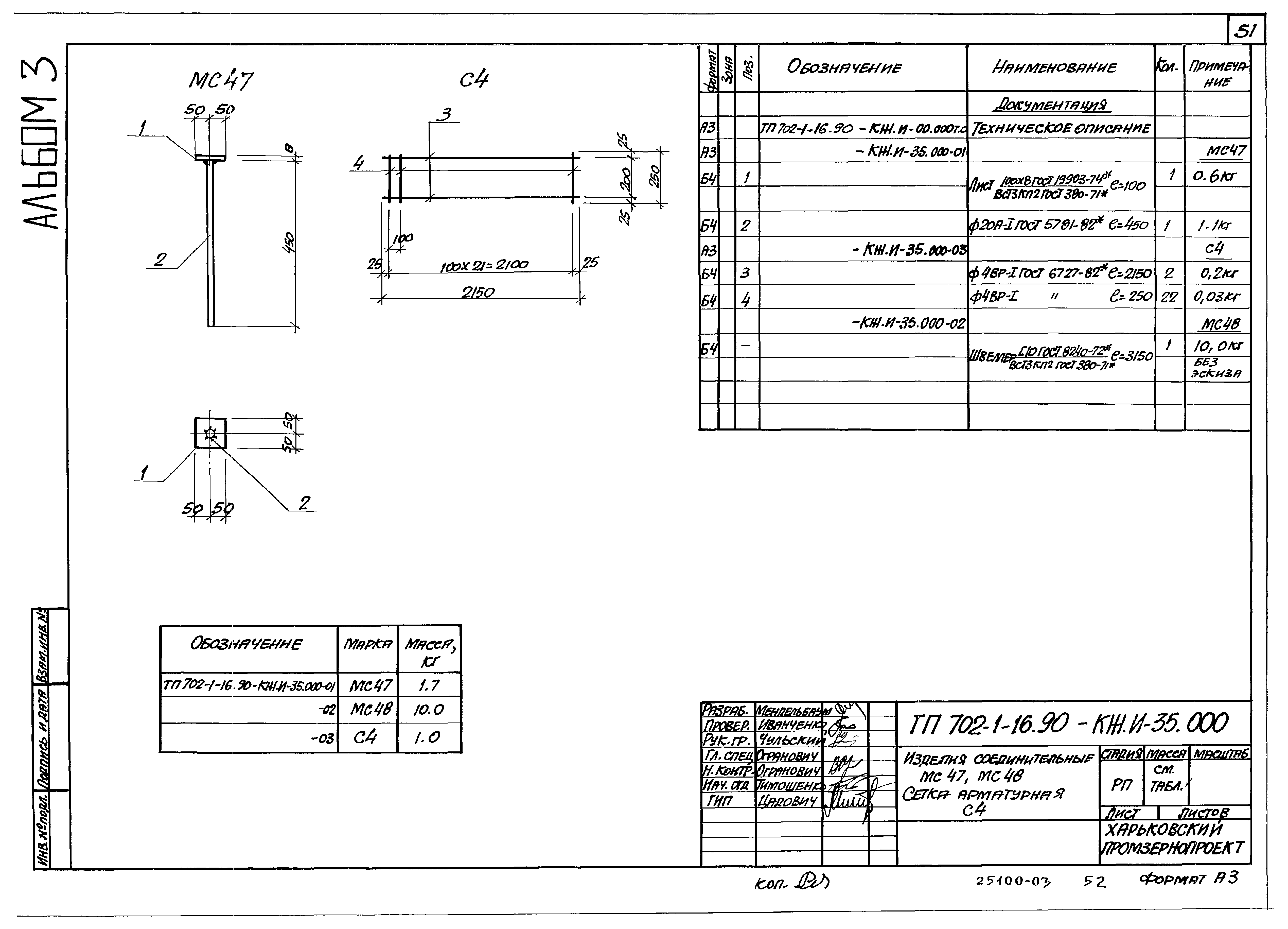 Типовой проект 702-1-16.90