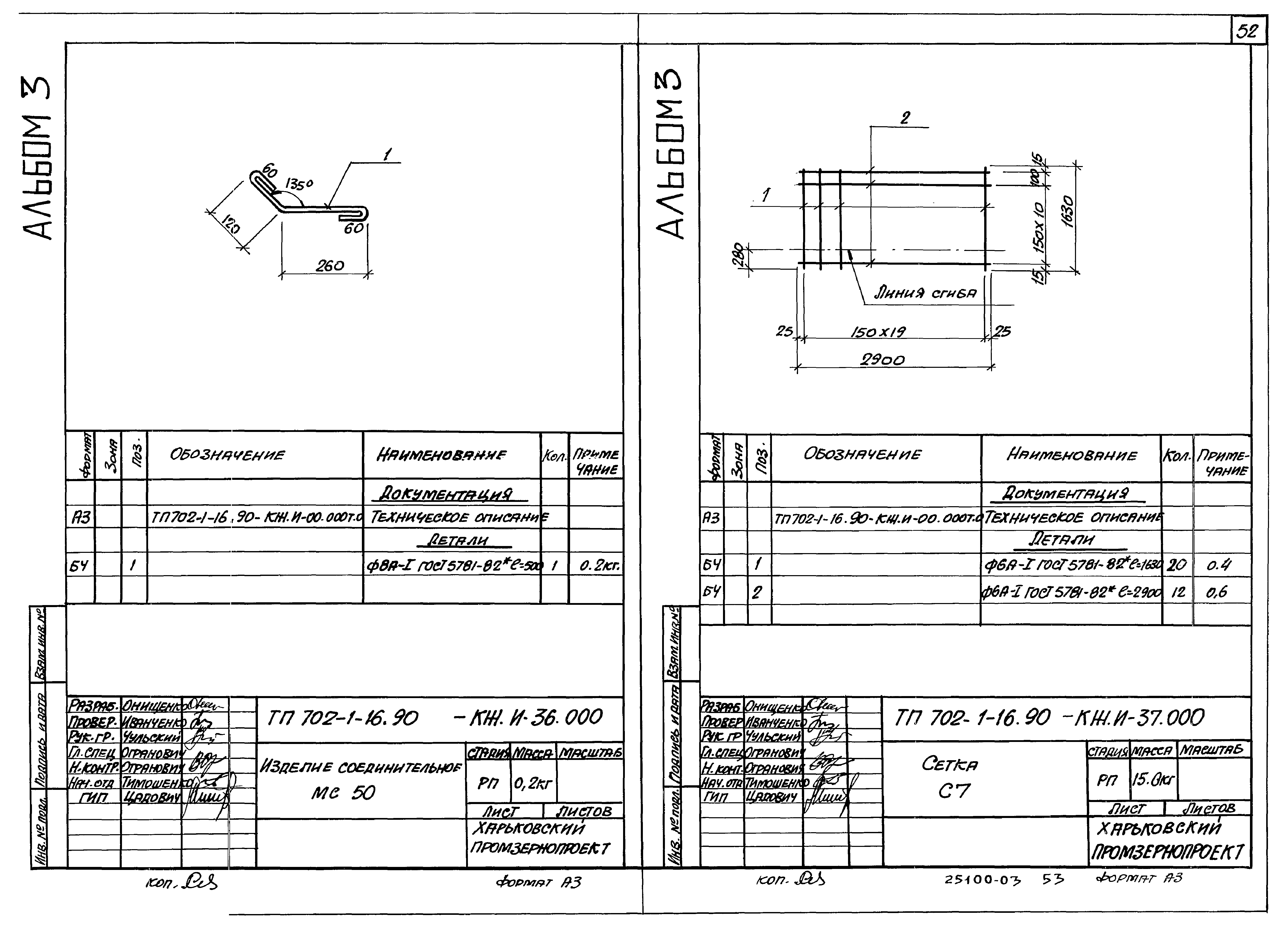 Типовой проект 702-1-16.90