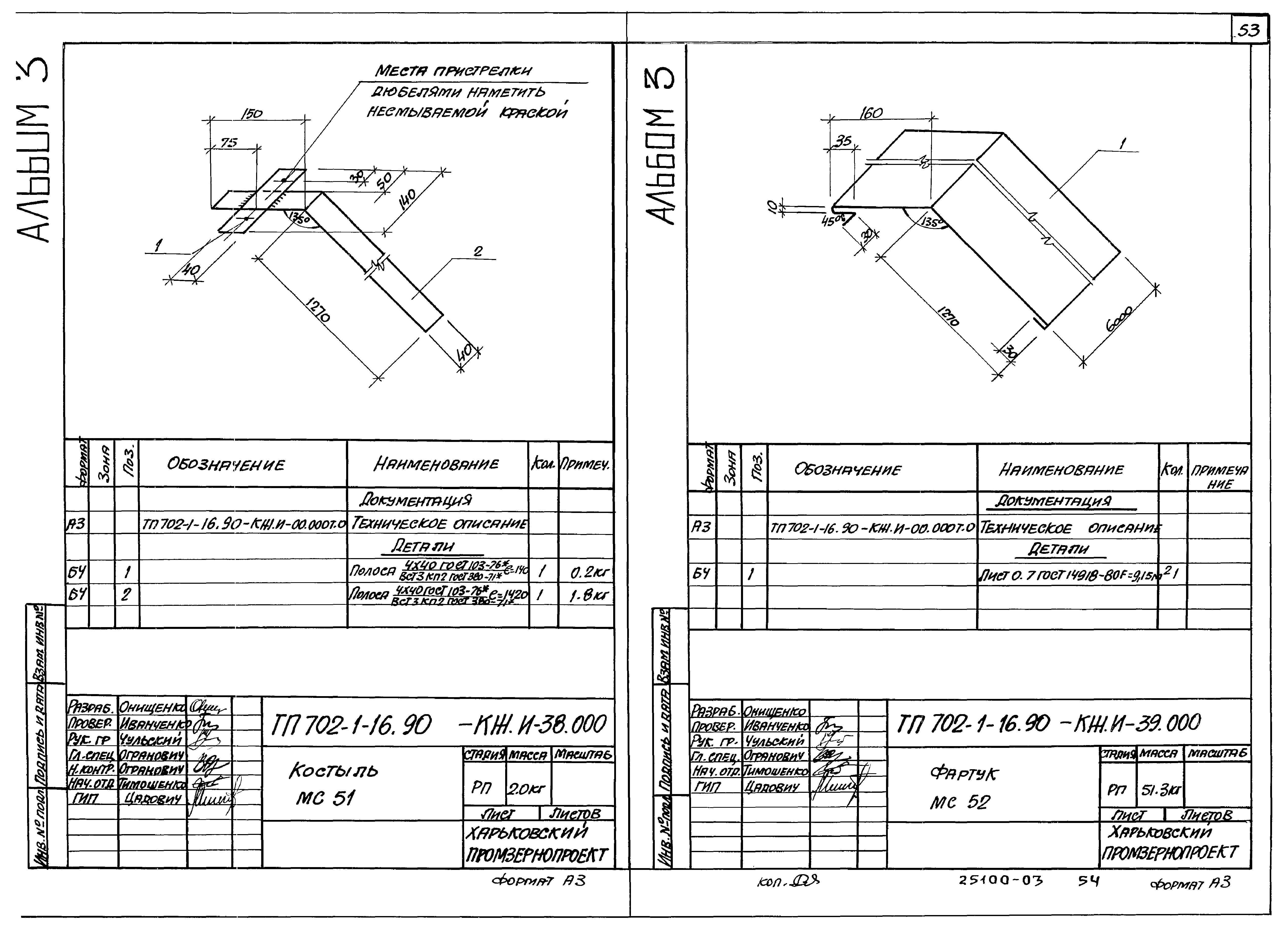 Типовой проект 702-1-16.90