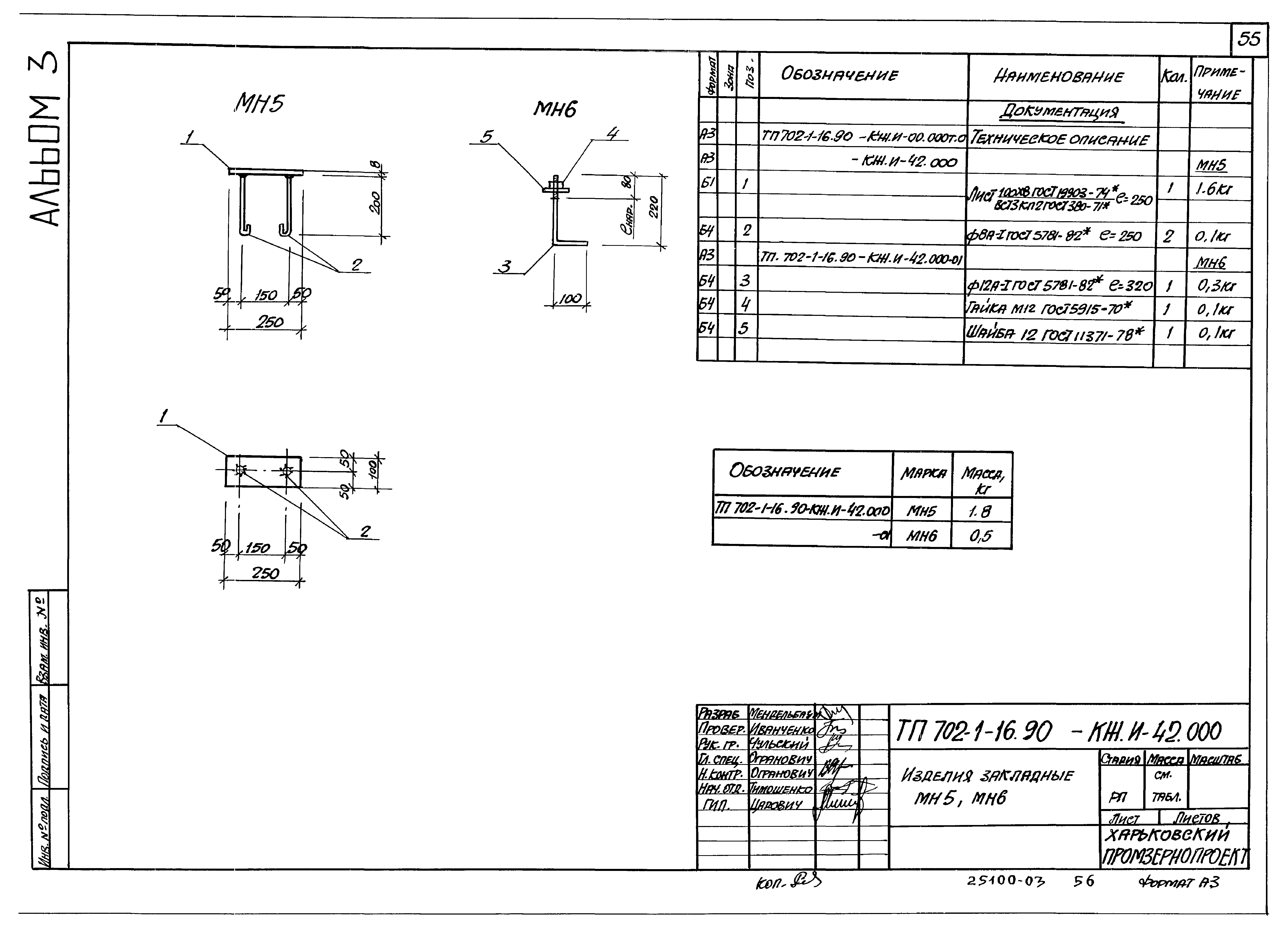 Типовой проект 702-1-16.90