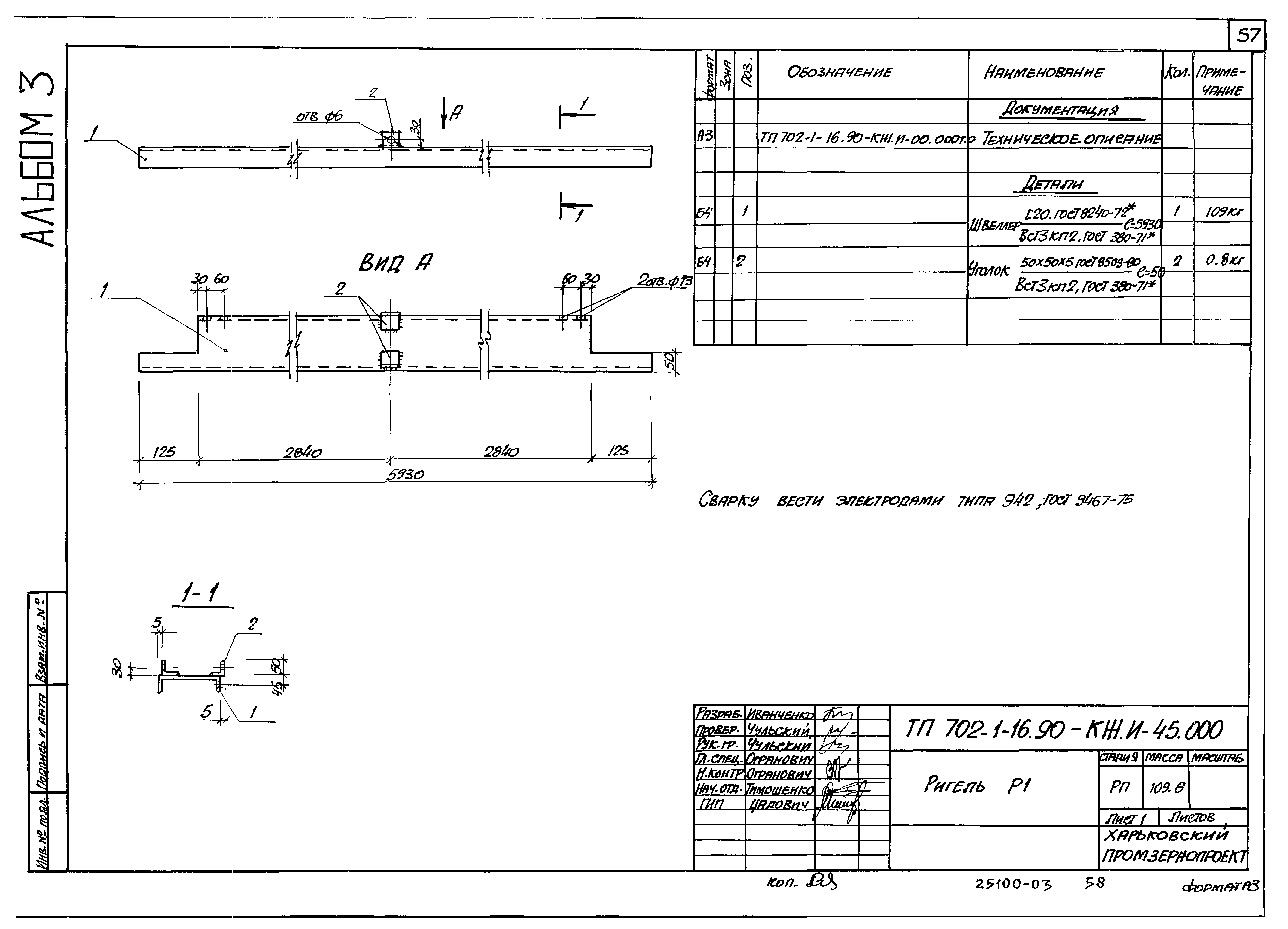 Типовой проект 702-1-16.90