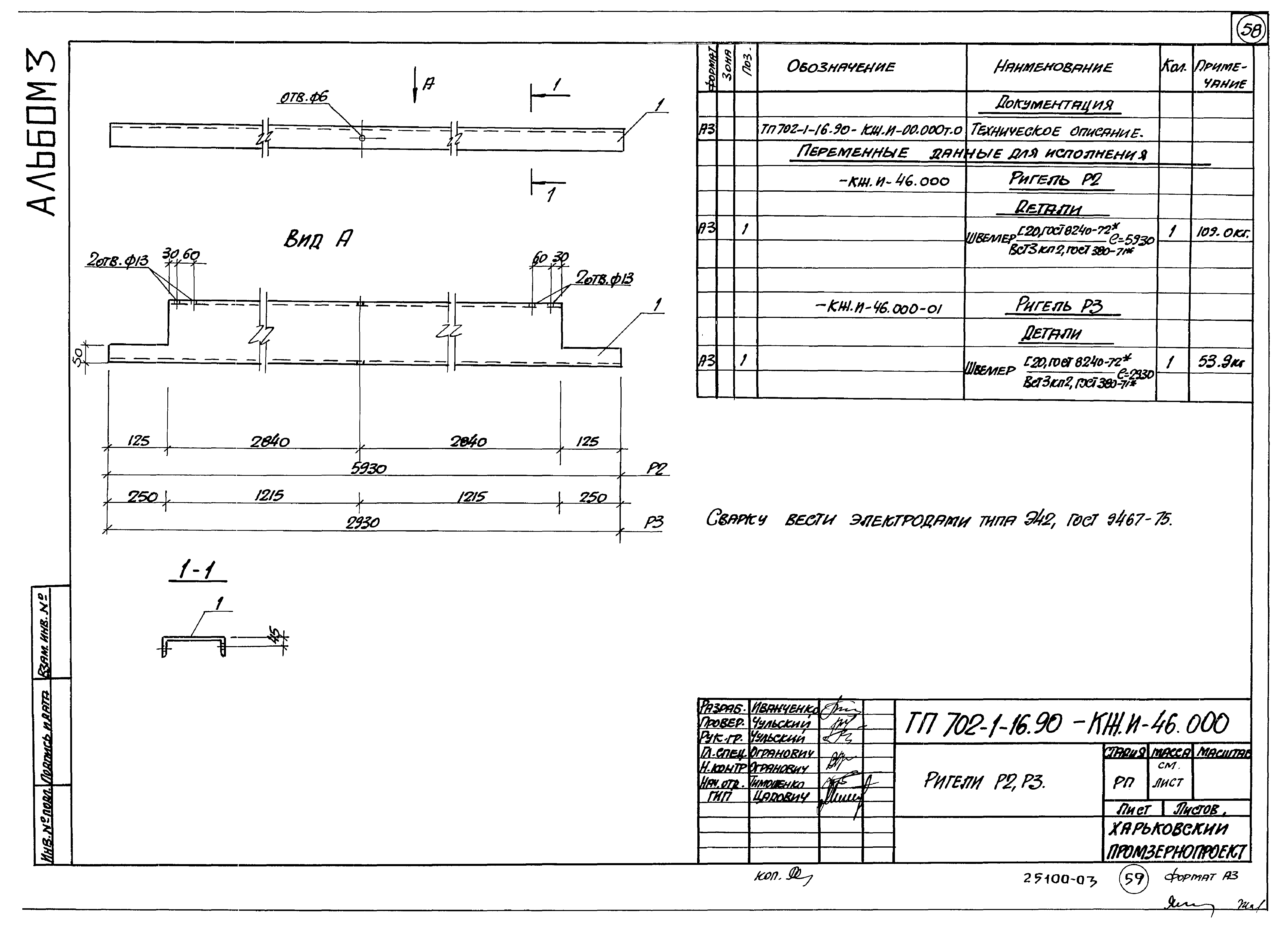 Типовой проект 702-1-16.90