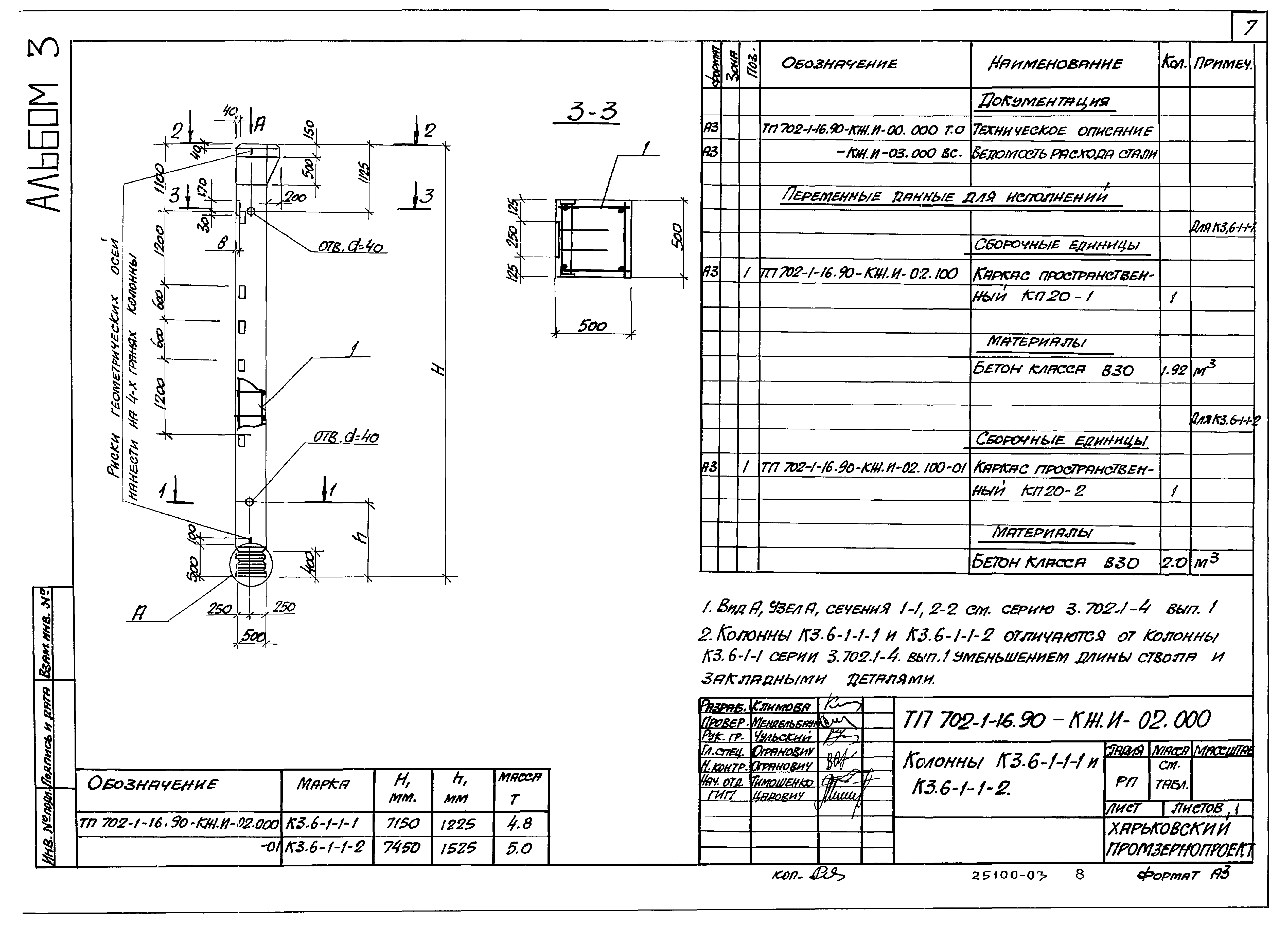 Типовой проект 702-1-16.90