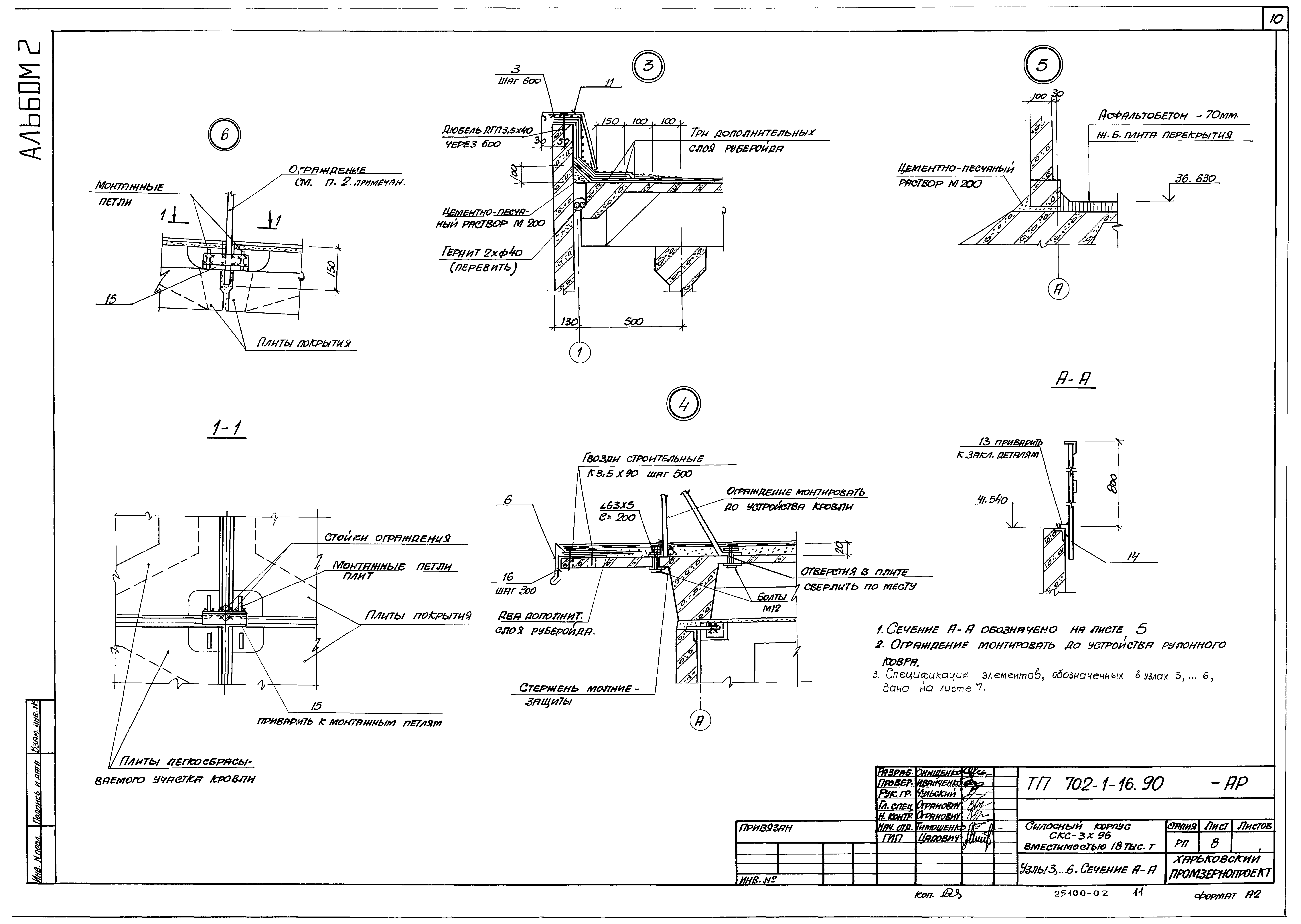 Типовой проект 702-1-16.90